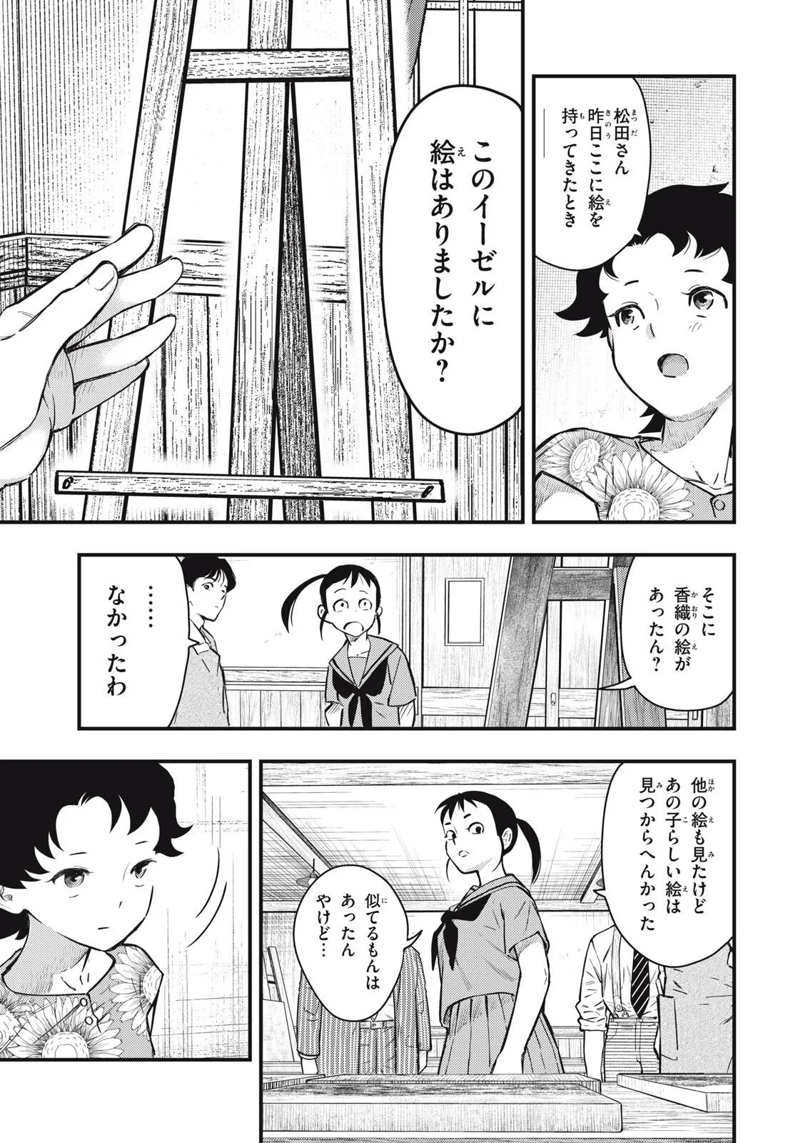 中禅寺先生物怪講義録 先生が謎を解いてしまうから。 第74話 - 11