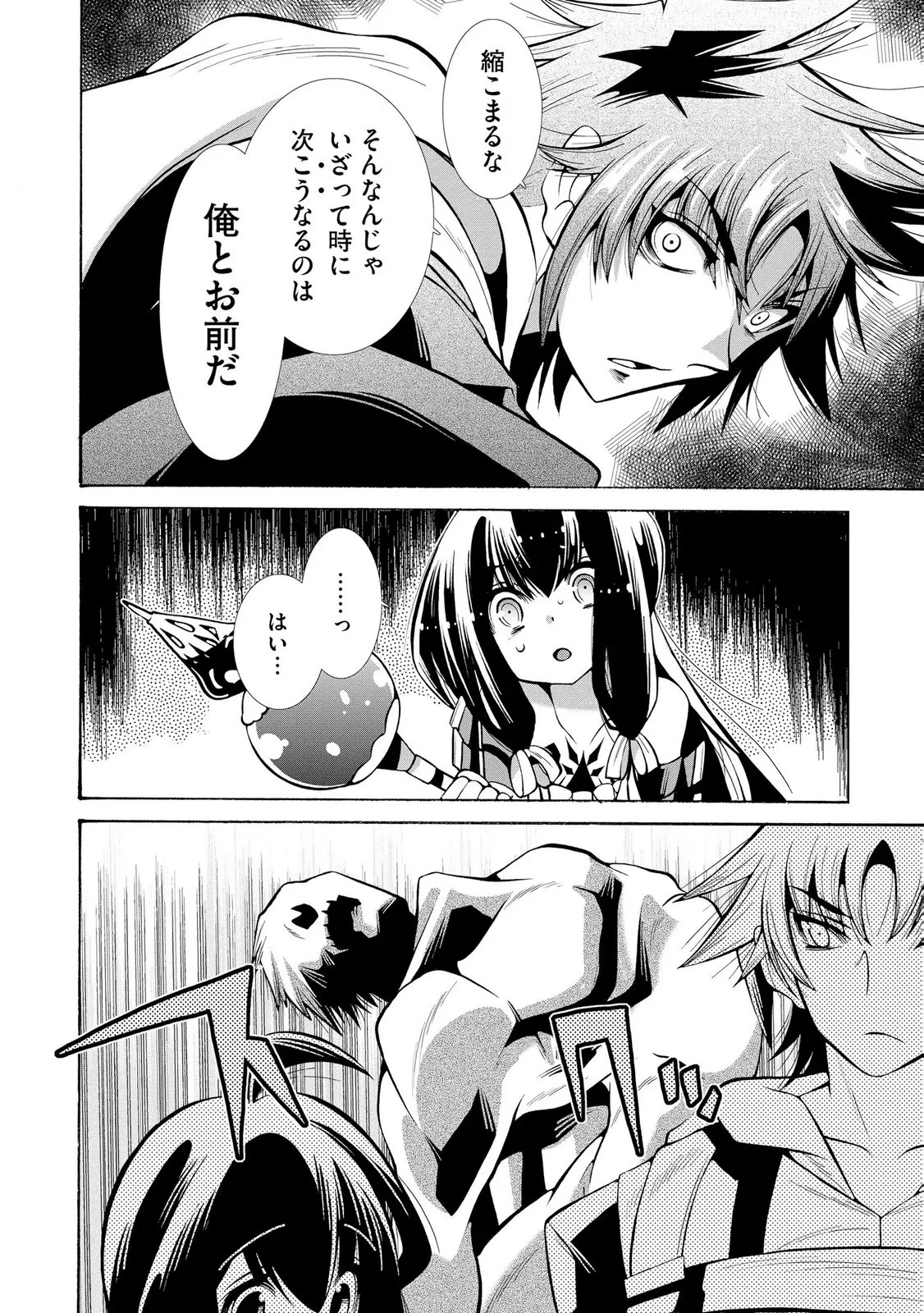裏切られた俺と魔紋スレイブの異世界冒険譚 第5話 - 12