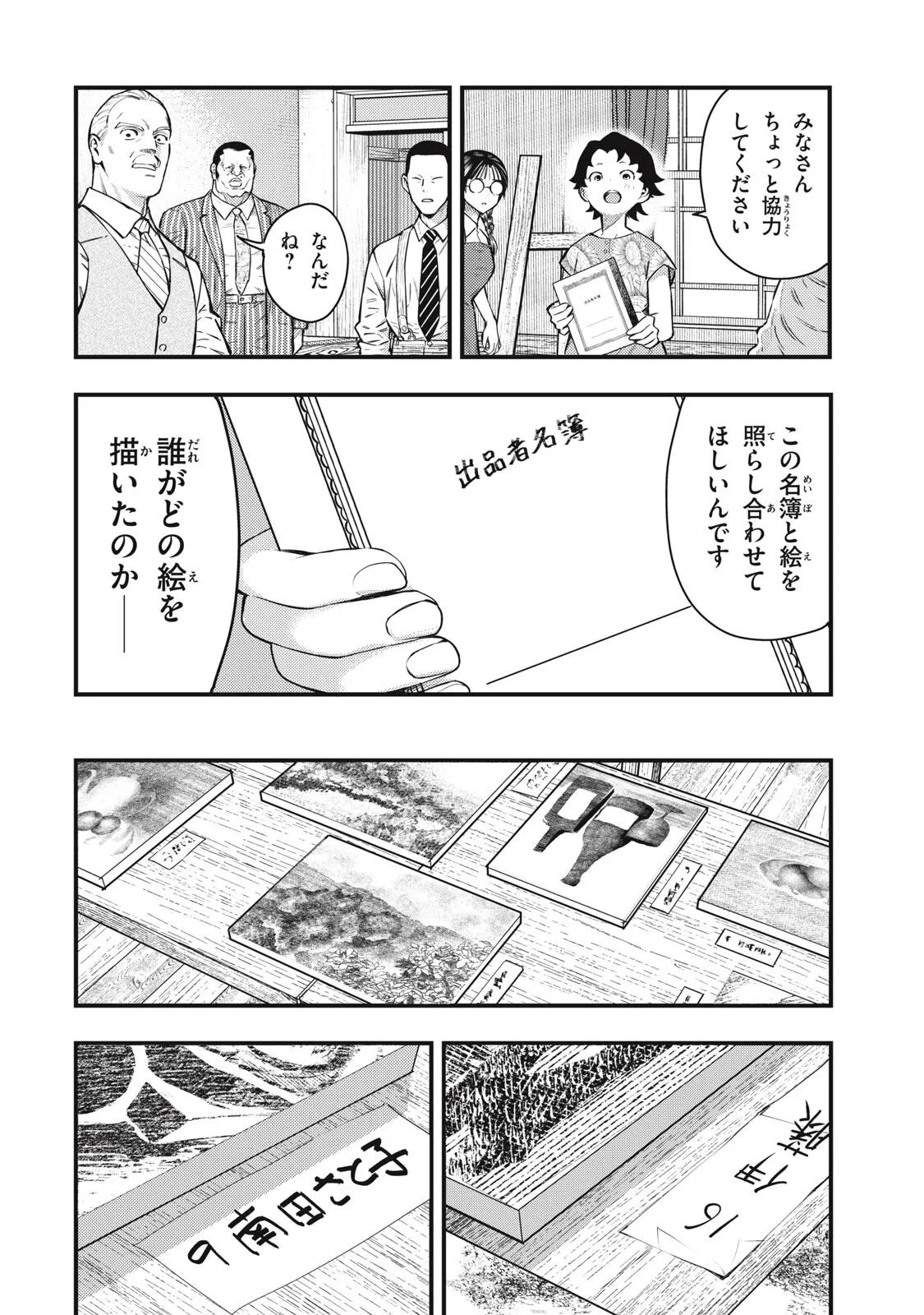 中禅寺先生物怪講義録 先生が謎を解いてしまうから。 第74話 - 12