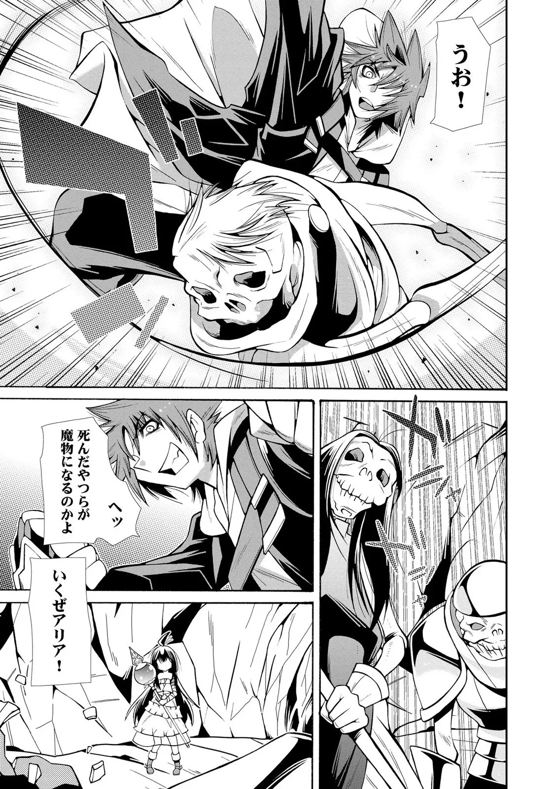 裏切られた俺と魔紋スレイブの異世界冒険譚 第5話 - 13
