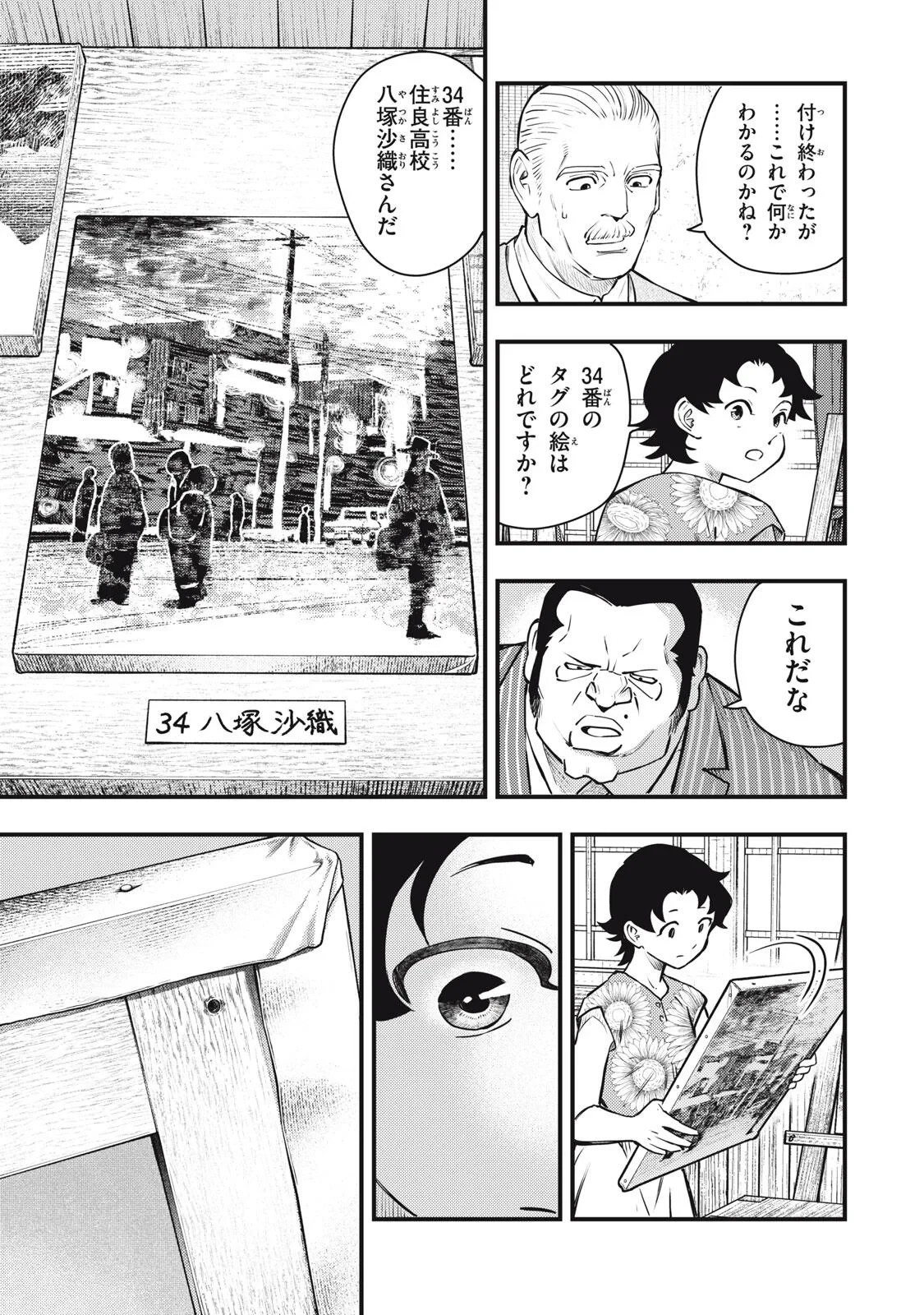 中禅寺先生物怪講義録 先生が謎を解いてしまうから。 第74話 - 13