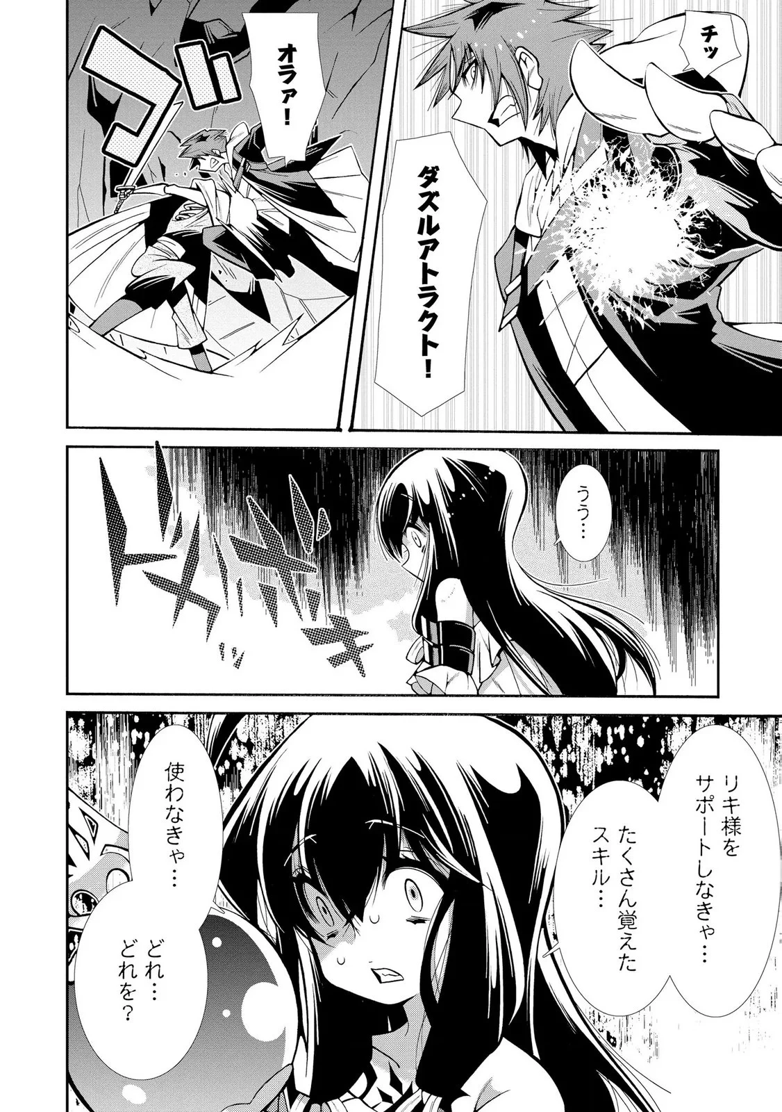 裏切られた俺と魔紋スレイブの異世界冒険譚 第5話 - 14