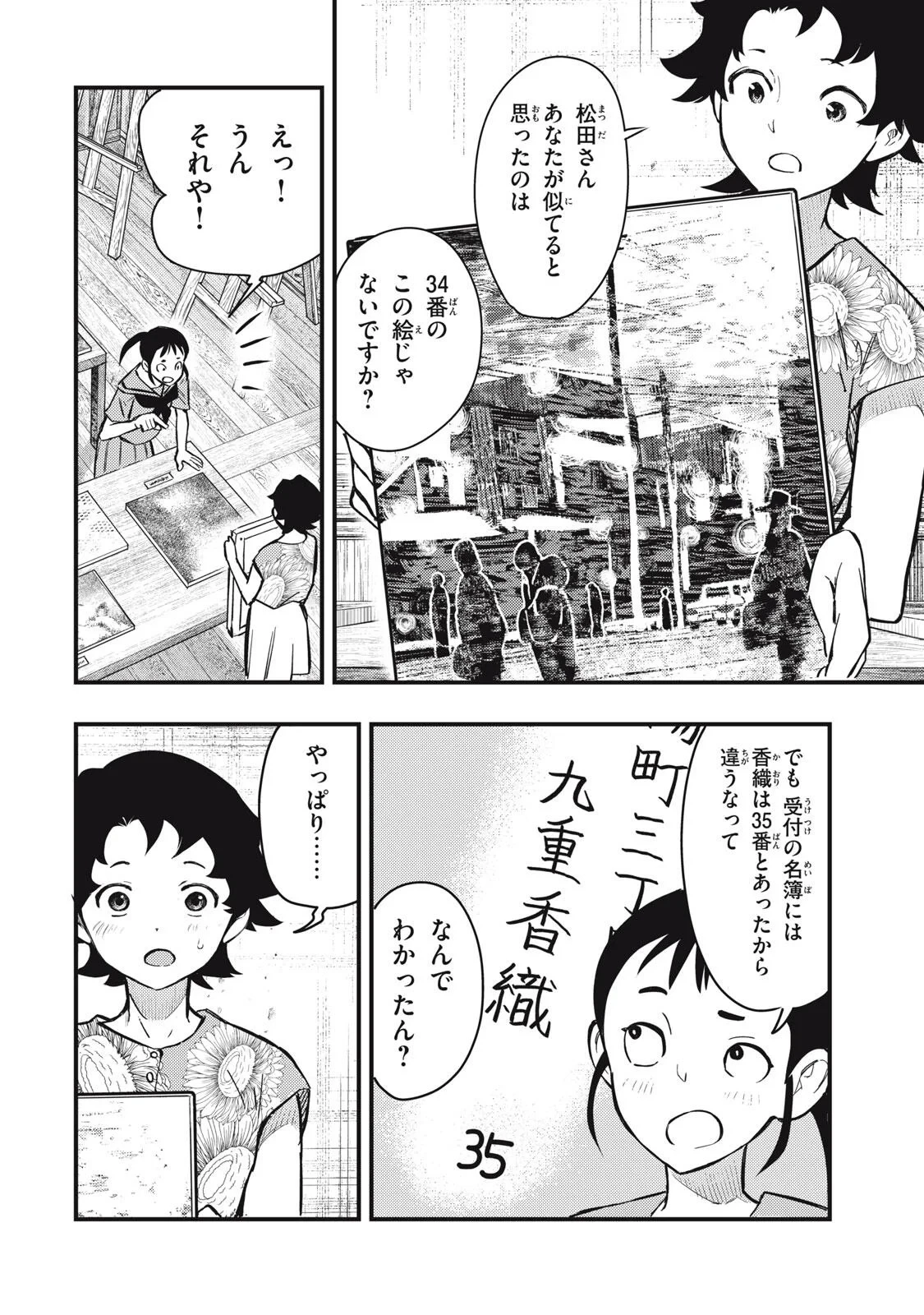 中禅寺先生物怪講義録 先生が謎を解いてしまうから。 第74話 - 14