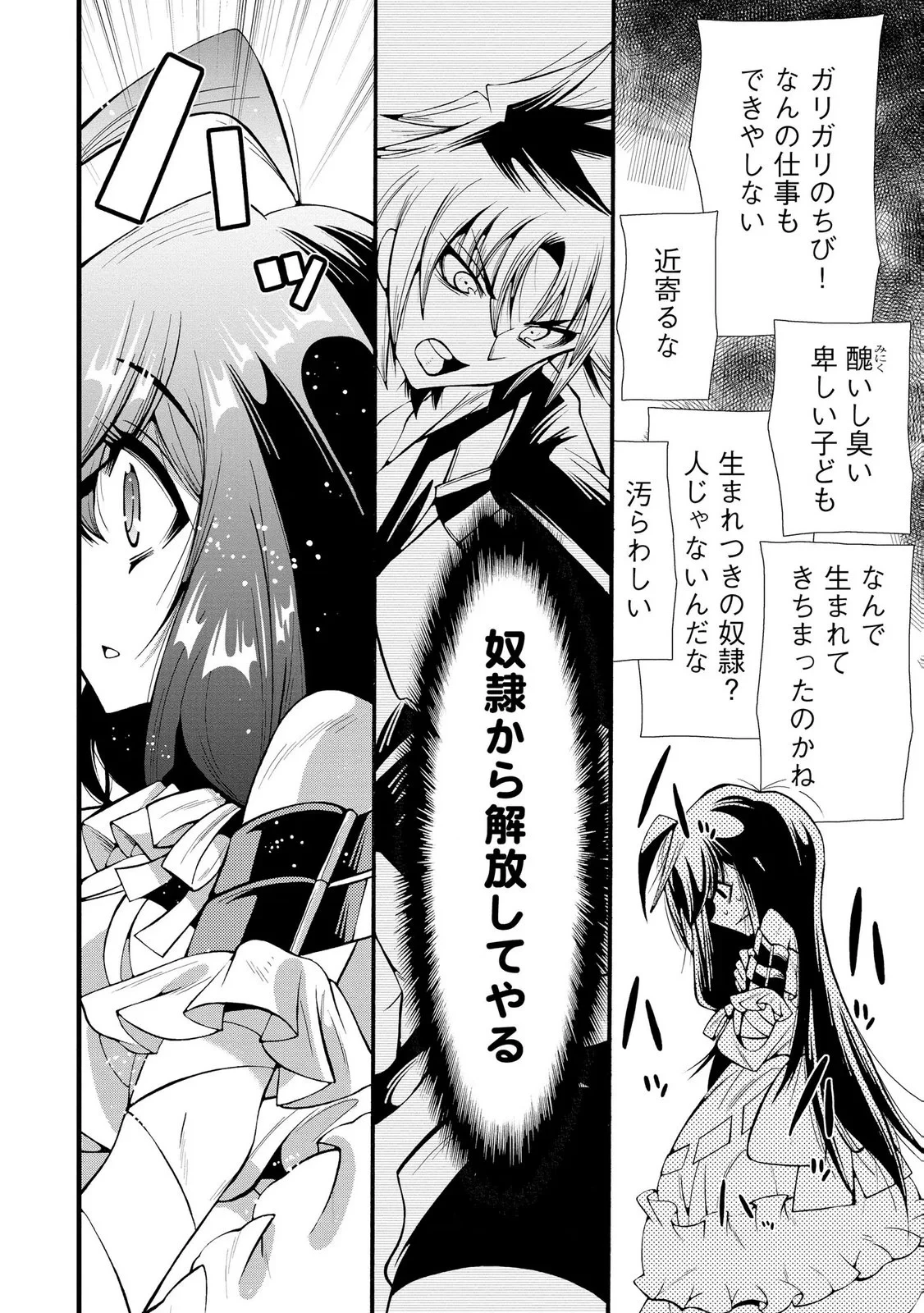 裏切られた俺と魔紋スレイブの異世界冒険譚 第5話 - 16