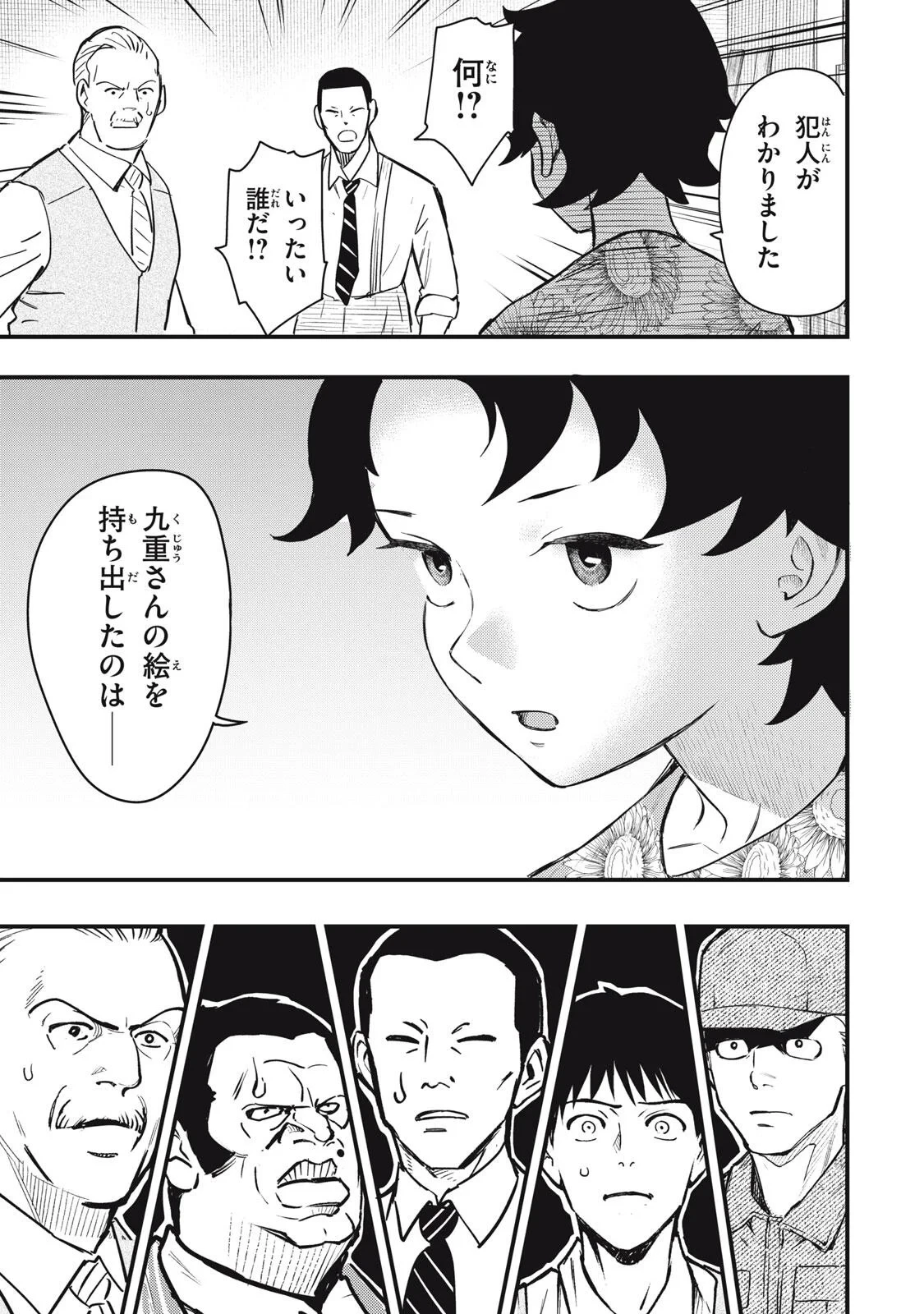 中禅寺先生物怪講義録 先生が謎を解いてしまうから。 第74話 - 15