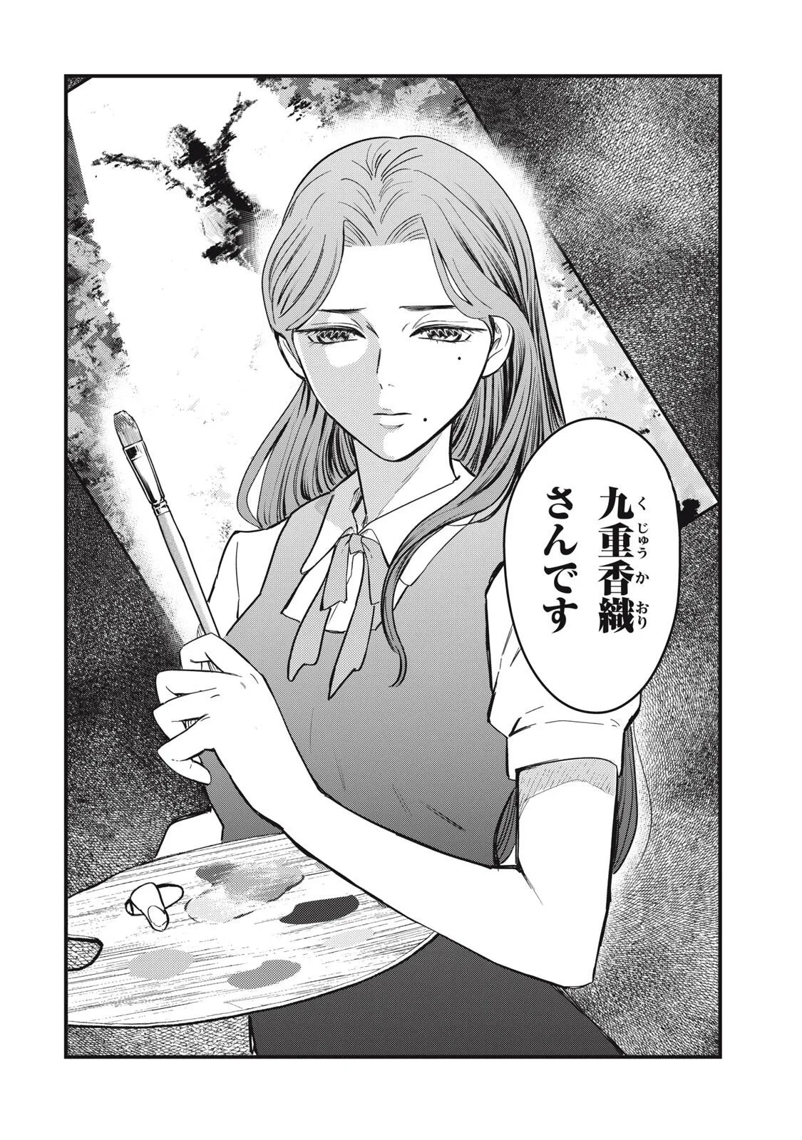 中禅寺先生物怪講義録 先生が謎を解いてしまうから。 第74話 - 16