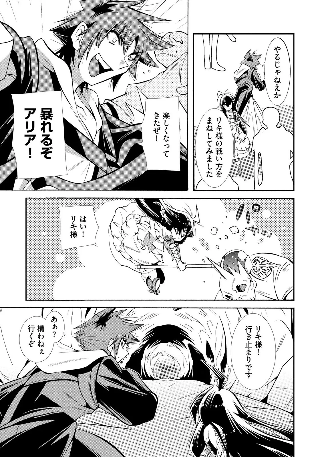 裏切られた俺と魔紋スレイブの異世界冒険譚 第5話 - 19