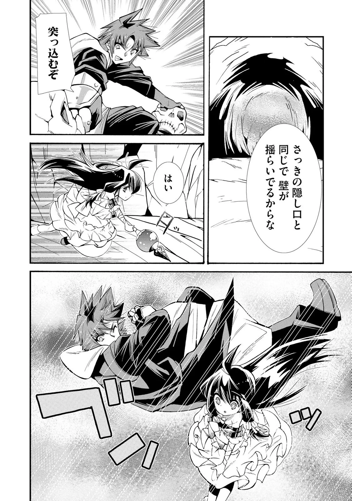 裏切られた俺と魔紋スレイブの異世界冒険譚 第5話 - 20