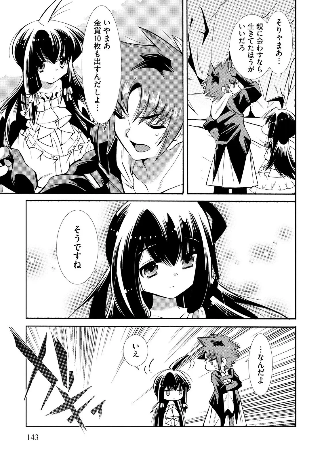 裏切られた俺と魔紋スレイブの異世界冒険譚 第5話 - 23