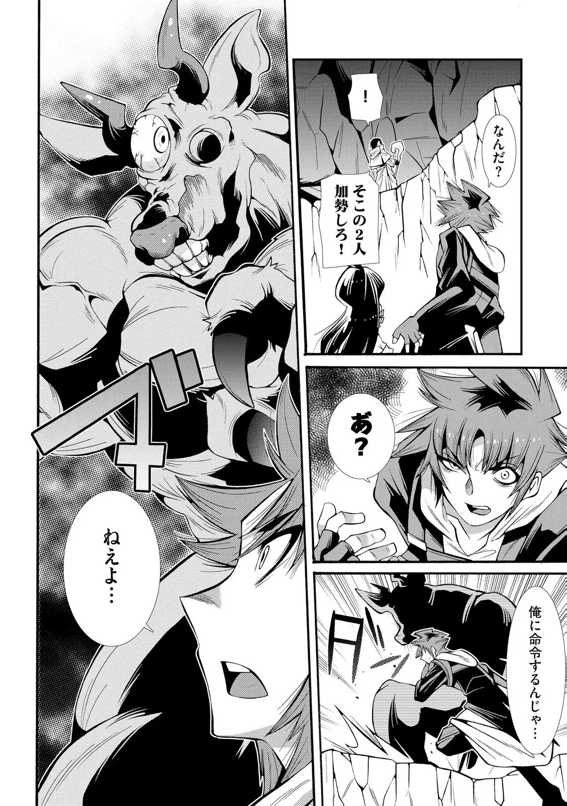 裏切られた俺と魔紋スレイブの異世界冒険譚 第5話 - 24