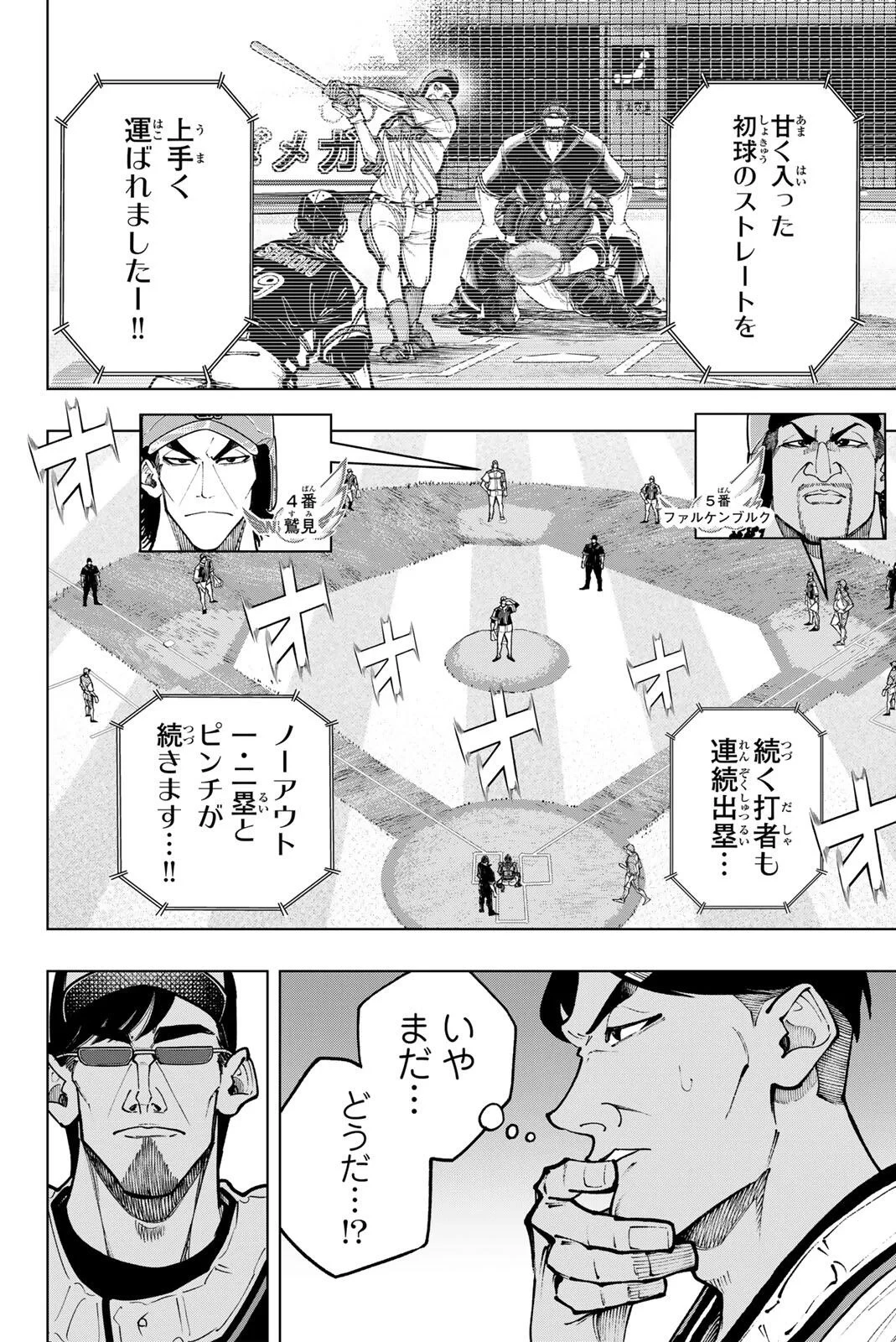 ドラハチ 第64話 - 4