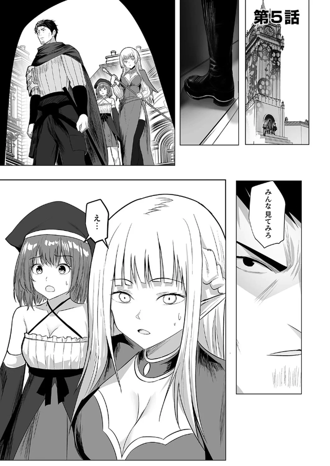追放されたおっさん、暇つぶしに神々を超える～神の加護を仲間の少女達に譲っていたら最強パーティが爆誕した件～ 第5話 - 1