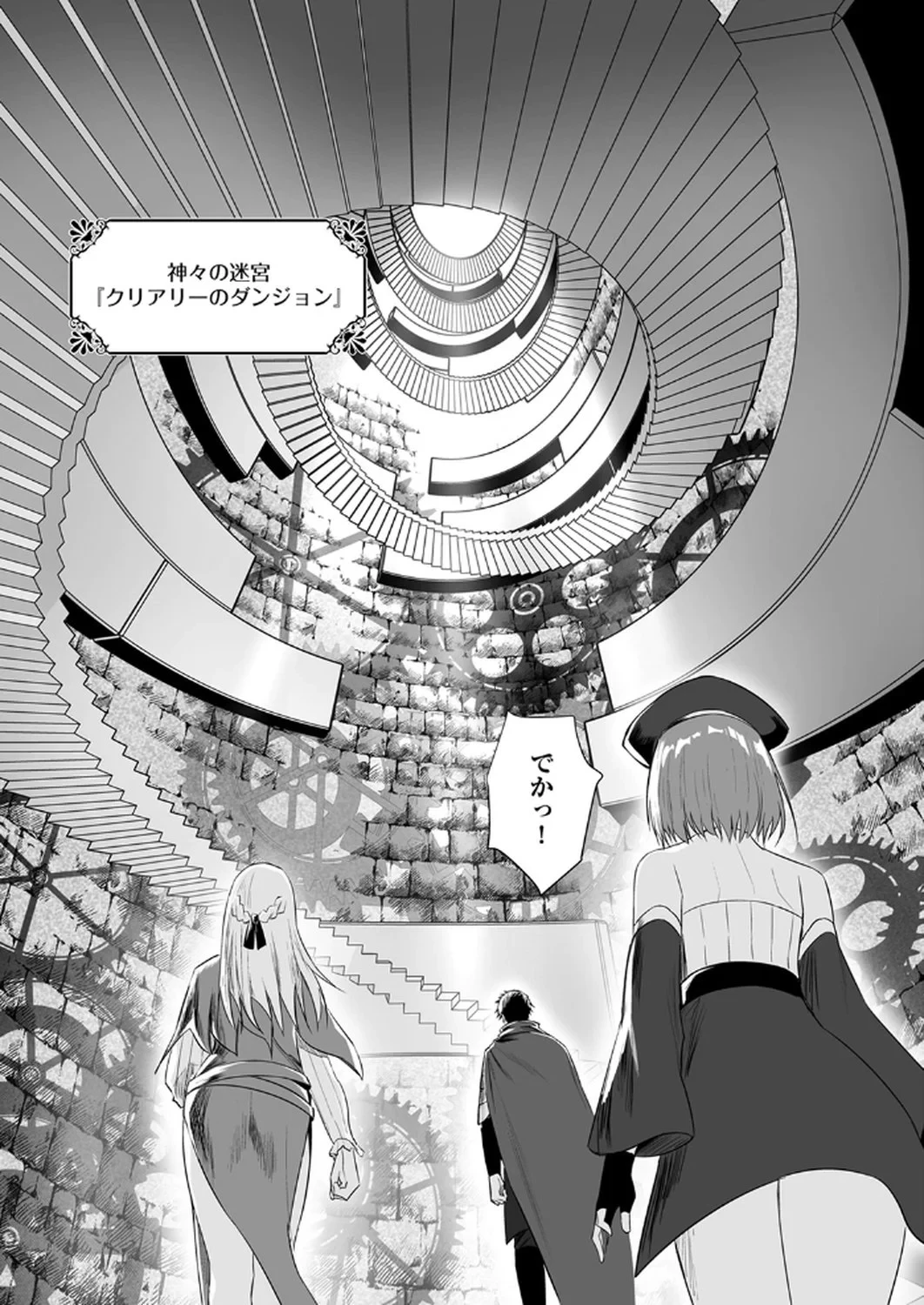 追放されたおっさん、暇つぶしに神々を超える～神の加護を仲間の少女達に譲っていたら最強パーティが爆誕した件～ 第5話 - 2