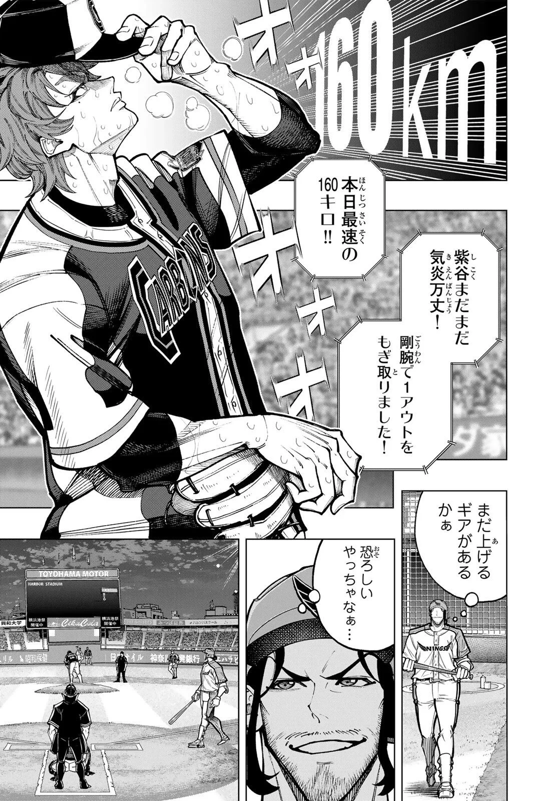 ドラハチ 第64話 - 7