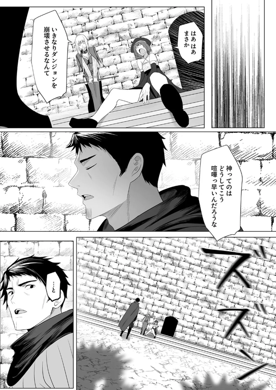 追放されたおっさん、暇つぶしに神々を超える～神の加護を仲間の少女達に譲っていたら最強パーティが爆誕した件～ 第5話 - 6