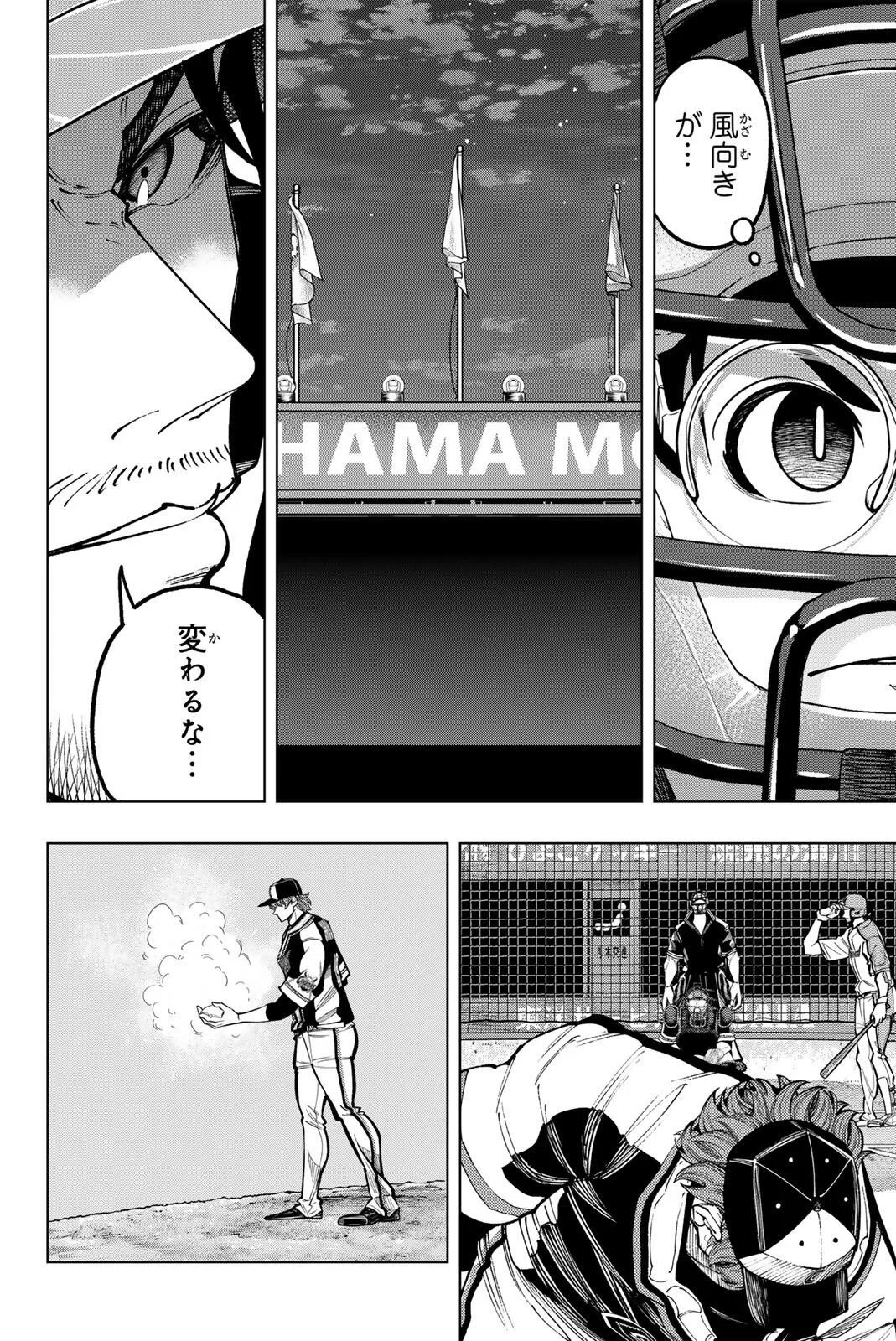 ドラハチ 第64話 - 8