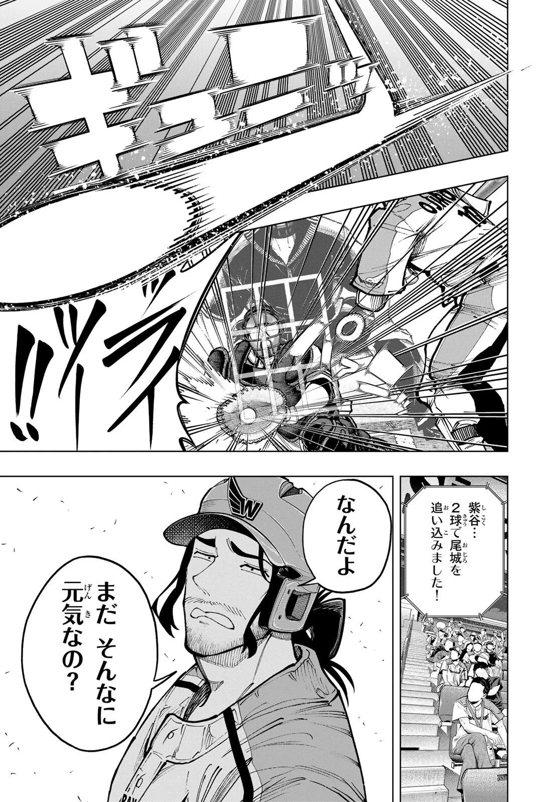 ドラハチ 第64話 - 11