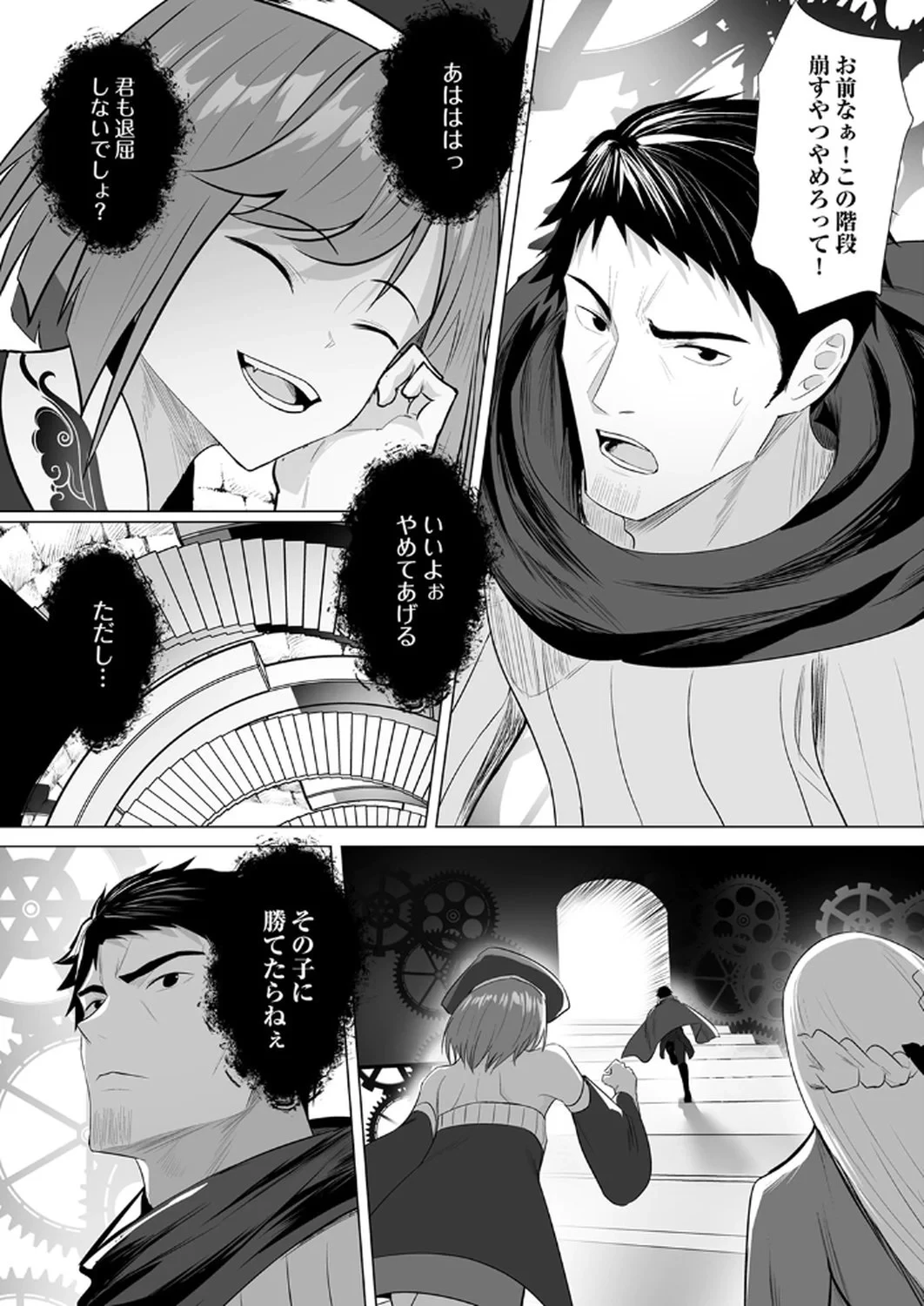 追放されたおっさん、暇つぶしに神々を超える～神の加護を仲間の少女達に譲っていたら最強パーティが爆誕した件～ 第5話 - 12