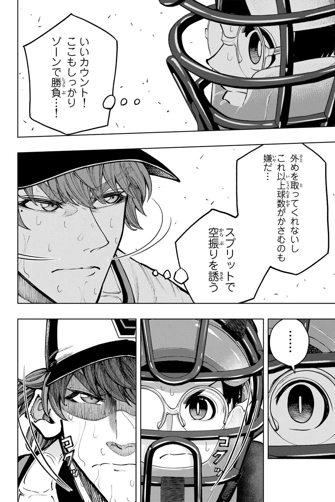 ドラハチ 第64話 - 12
