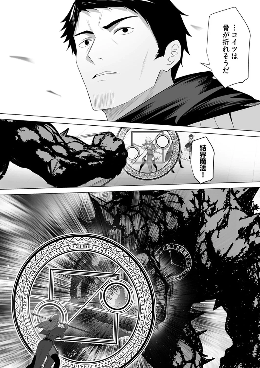 追放されたおっさん、暇つぶしに神々を超える～神の加護を仲間の少女達に譲っていたら最強パーティが爆誕した件～ 第5話 - 14