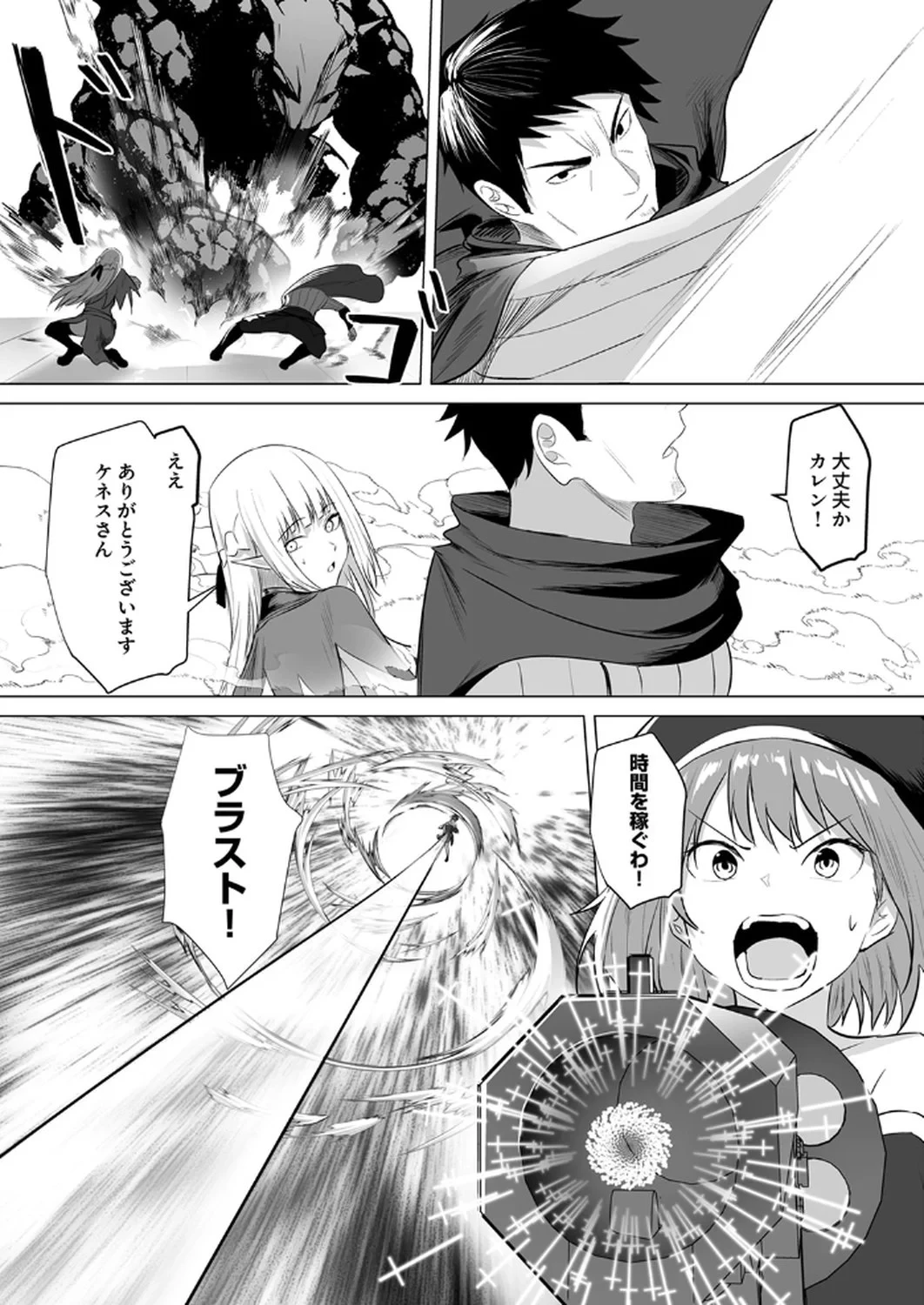 追放されたおっさん、暇つぶしに神々を超える～神の加護を仲間の少女達に譲っていたら最強パーティが爆誕した件～ 第5話 - 16