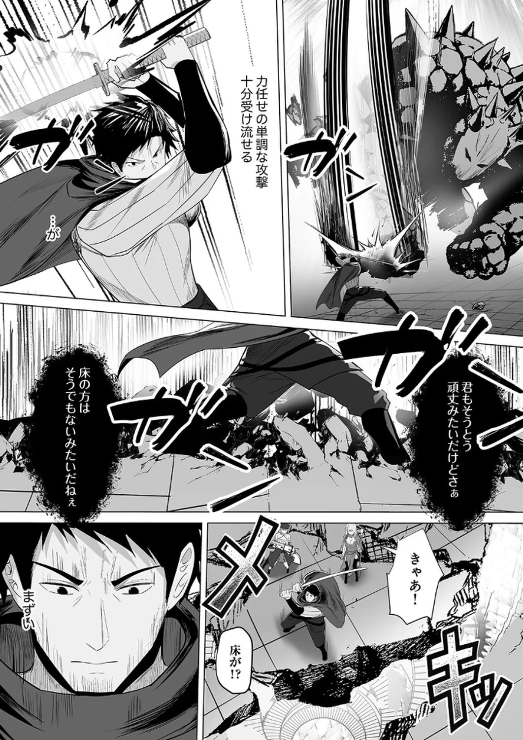 追放されたおっさん、暇つぶしに神々を超える～神の加護を仲間の少女達に譲っていたら最強パーティが爆誕した件～ 第5話 - 22