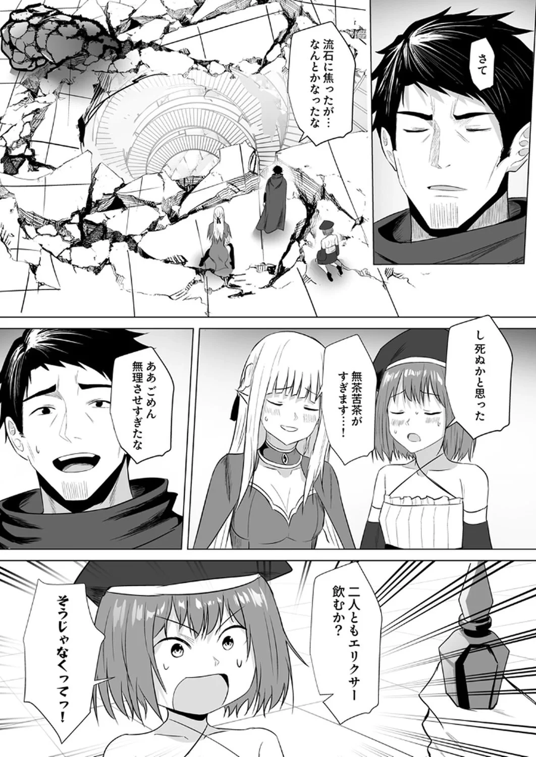 追放されたおっさん、暇つぶしに神々を超える～神の加護を仲間の少女達に譲っていたら最強パーティが爆誕した件～ 第5話 - 28