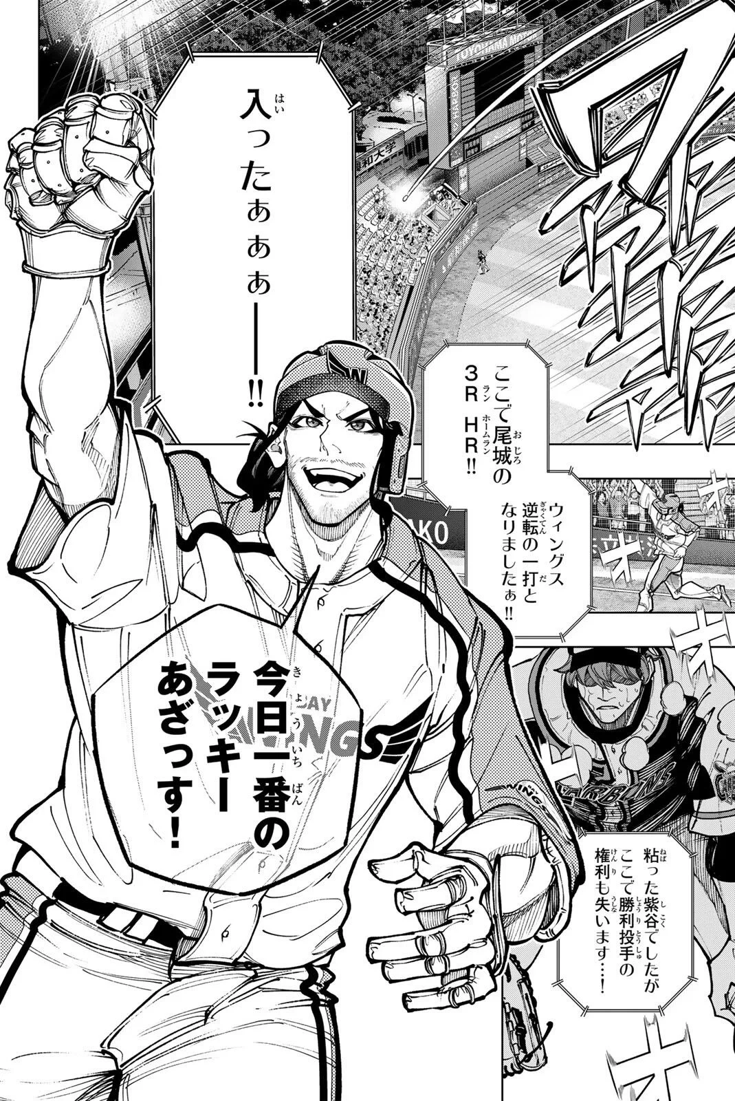 ドラハチ 第64話 - 18