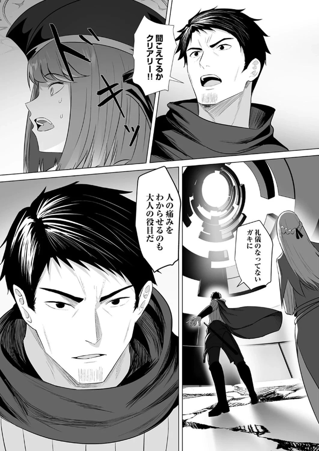 追放されたおっさん、暇つぶしに神々を超える～神の加護を仲間の少女達に譲っていたら最強パーティが爆誕した件～ 第5話 - 31