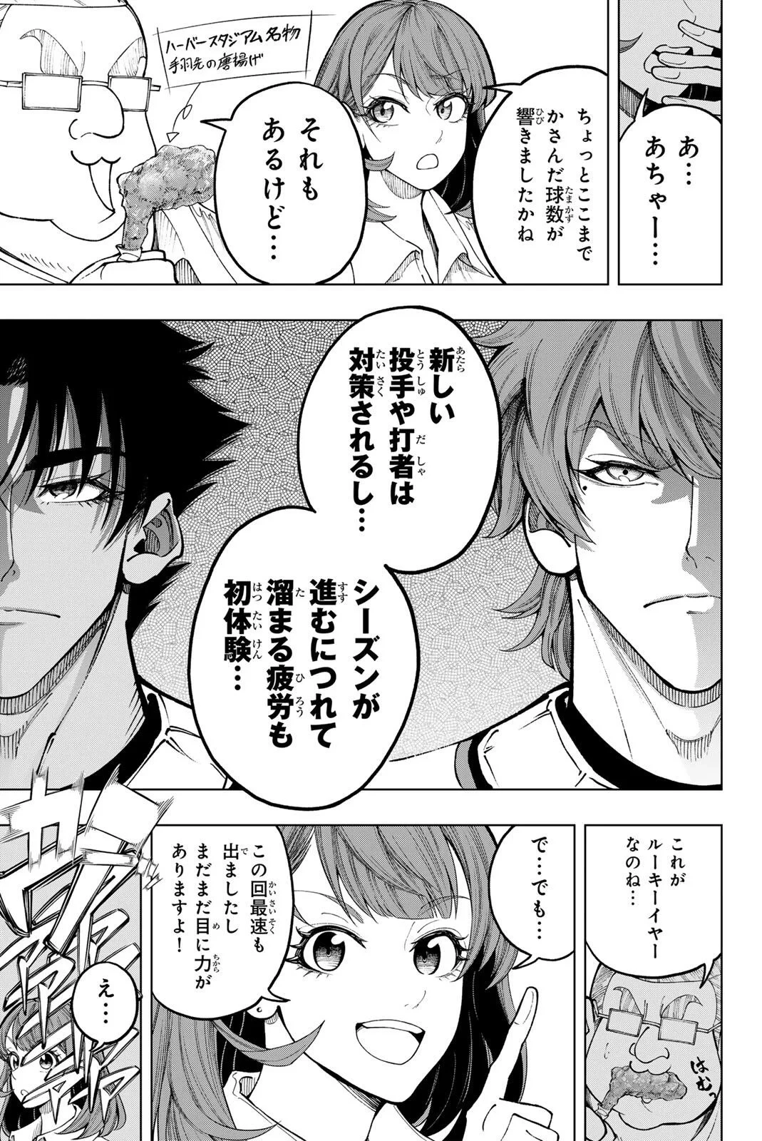 ドラハチ 第64話 - 19