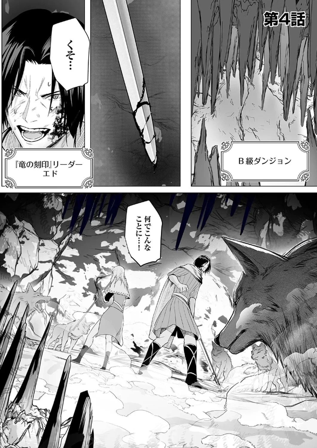 追放されたおっさん、暇つぶしに神々を超える～神の加護を仲間の少女達に譲っていたら最強パーティが爆誕した件～ 第4話 - 1