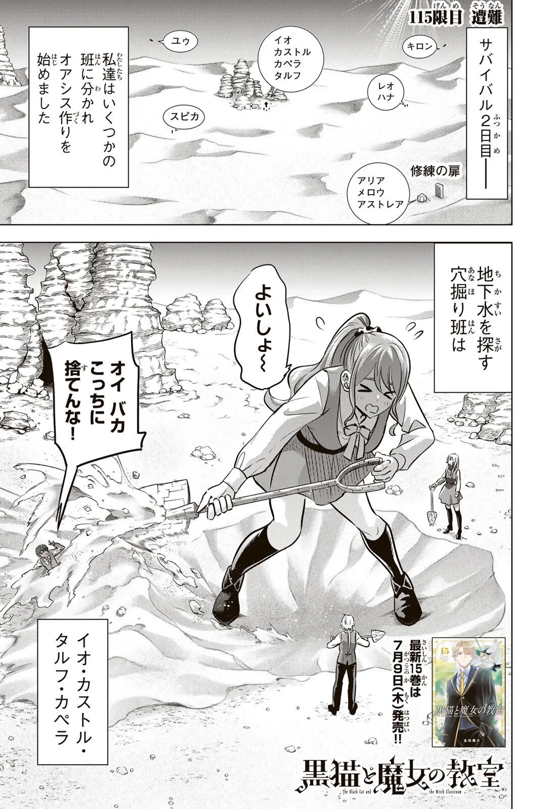 黒猫と魔女の教室 第115話 - 1