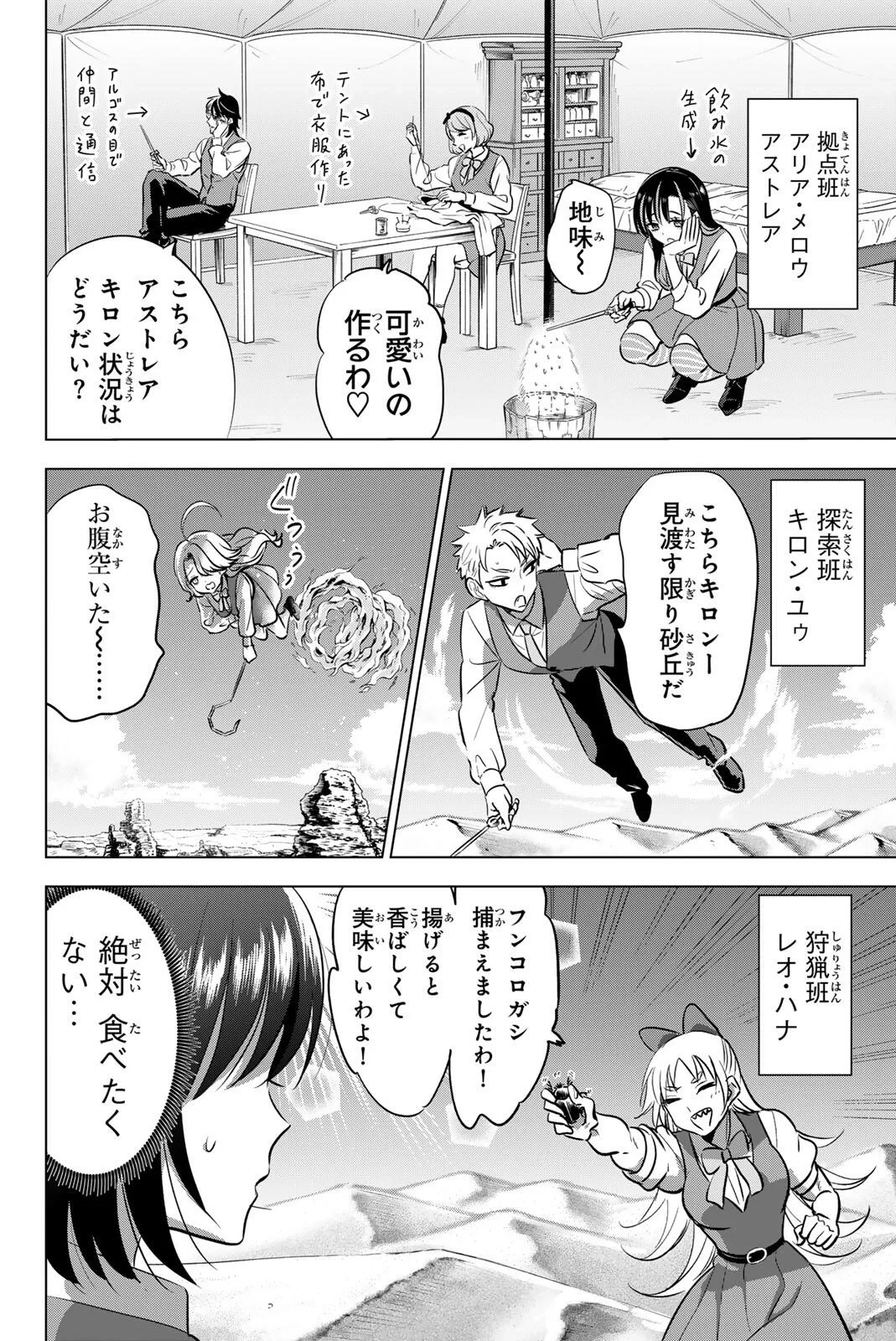 黒猫と魔女の教室 第115話 - 2