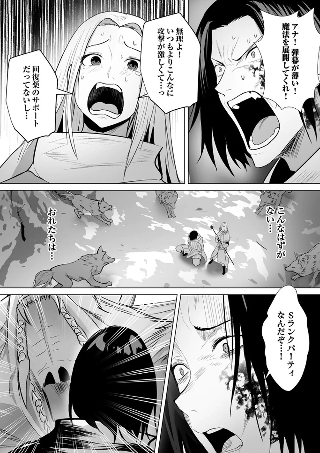 追放されたおっさん、暇つぶしに神々を超える～神の加護を仲間の少女達に譲っていたら最強パーティが爆誕した件～ 第4話 - 4