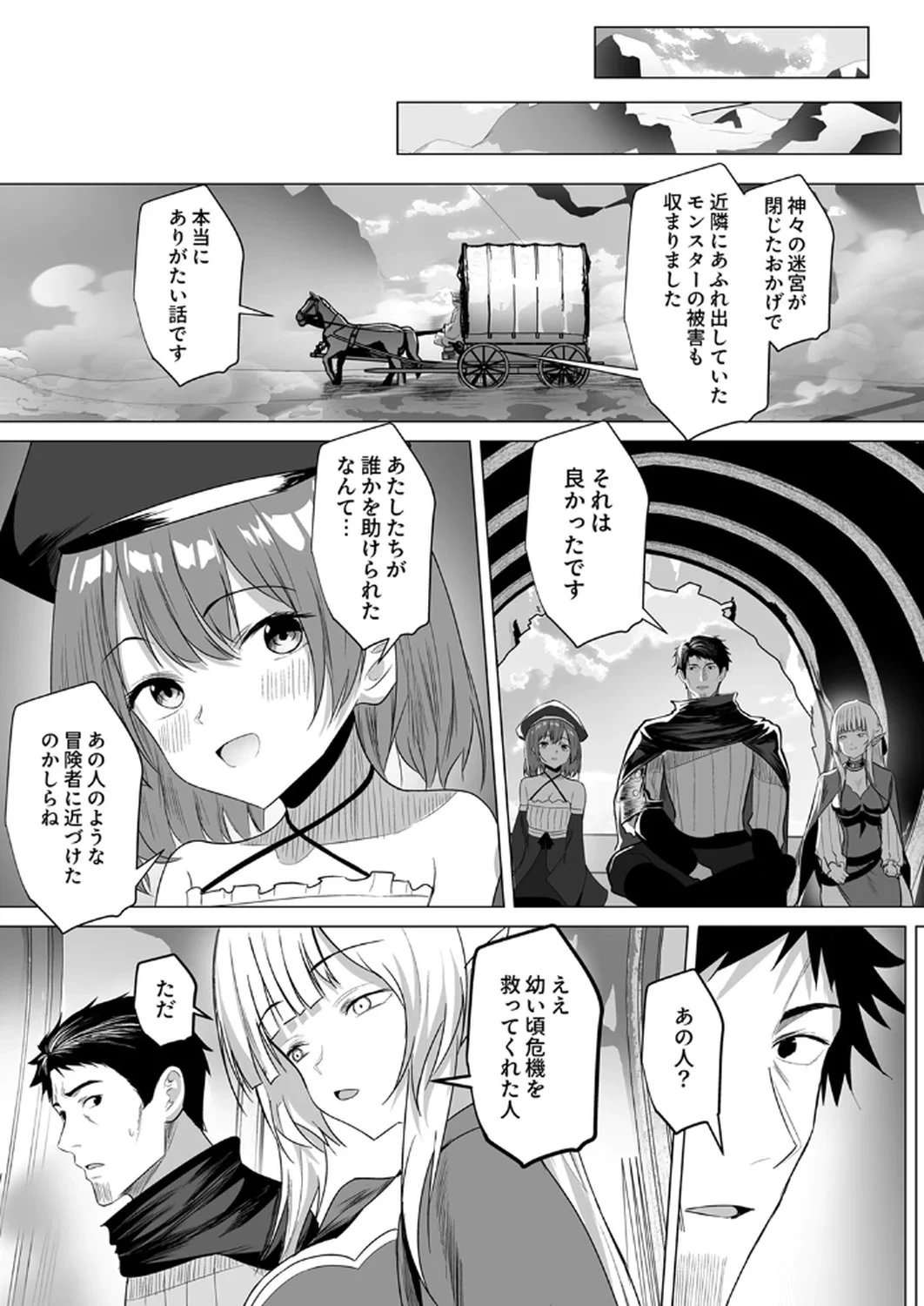 追放されたおっさん、暇つぶしに神々を超える～神の加護を仲間の少女達に譲っていたら最強パーティが爆誕した件～ 第4話 - 5