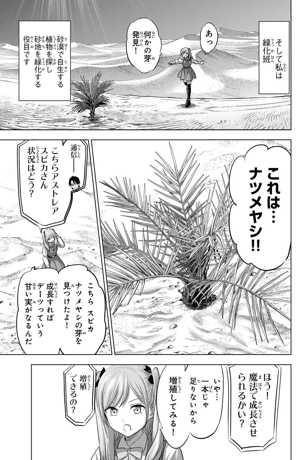 黒猫と魔女の教室 第115話 - 3