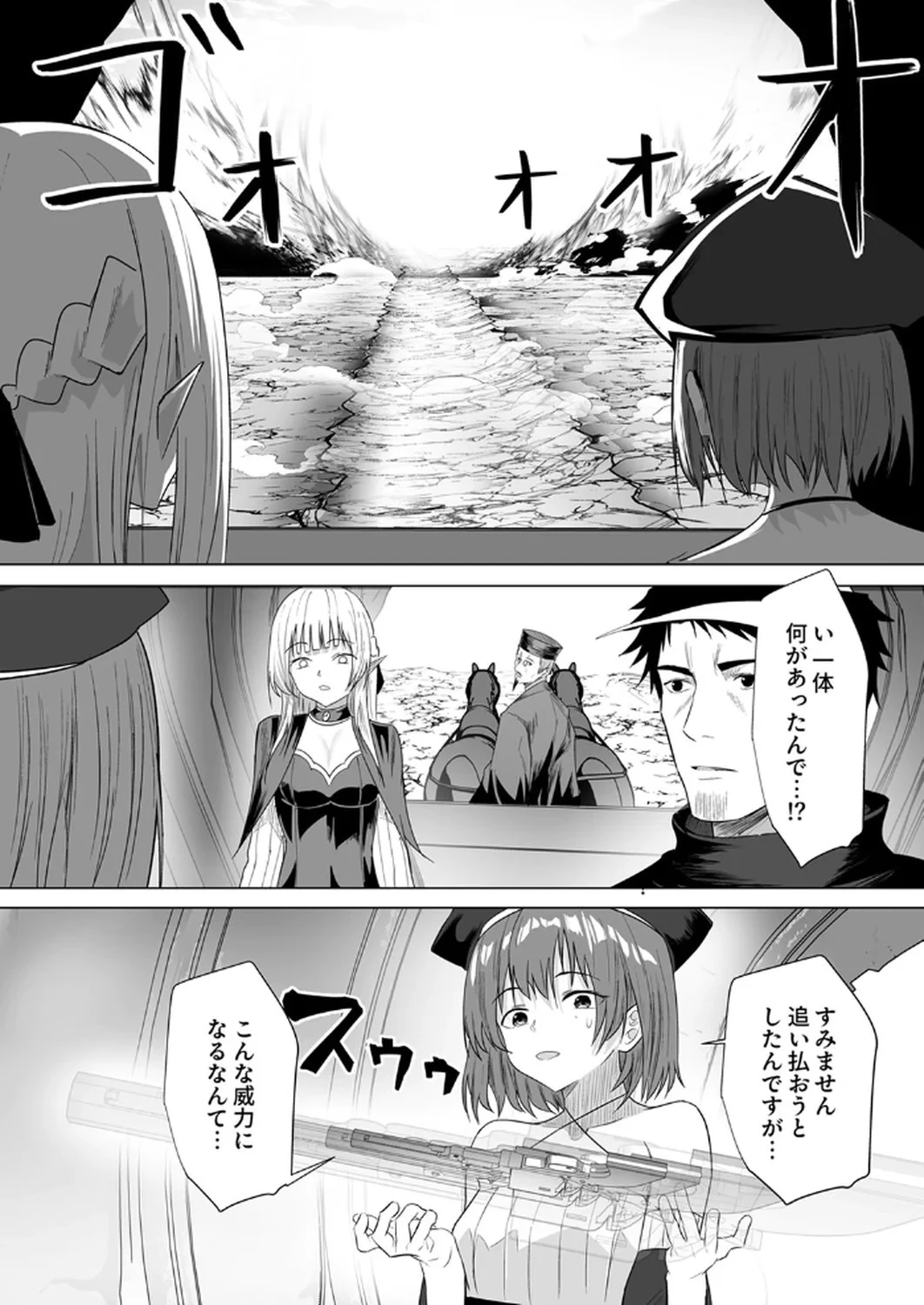 追放されたおっさん、暇つぶしに神々を超える～神の加護を仲間の少女達に譲っていたら最強パーティが爆誕した件～ 第4話 - 10