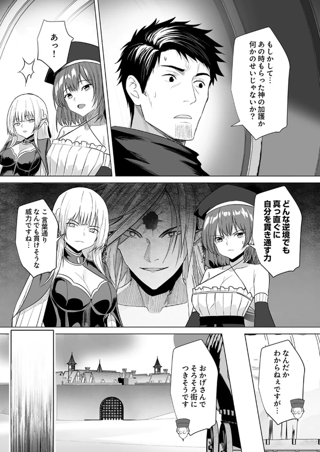 追放されたおっさん、暇つぶしに神々を超える～神の加護を仲間の少女達に譲っていたら最強パーティが爆誕した件～ 第4話 - 11