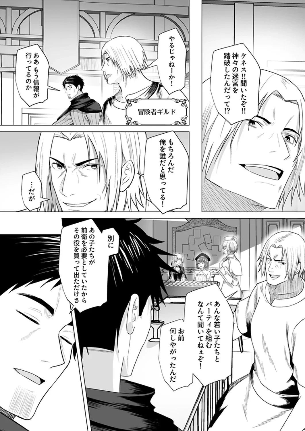 追放されたおっさん、暇つぶしに神々を超える～神の加護を仲間の少女達に譲っていたら最強パーティが爆誕した件～ 第4話 - 12