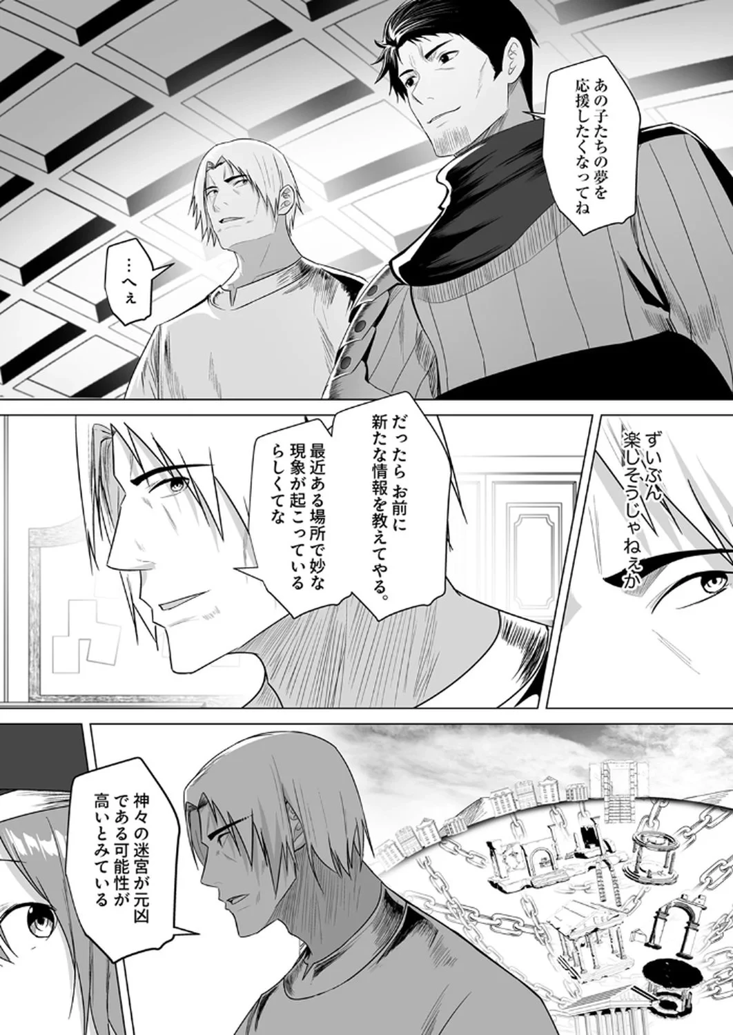 追放されたおっさん、暇つぶしに神々を超える～神の加護を仲間の少女達に譲っていたら最強パーティが爆誕した件～ 第4話 - 13