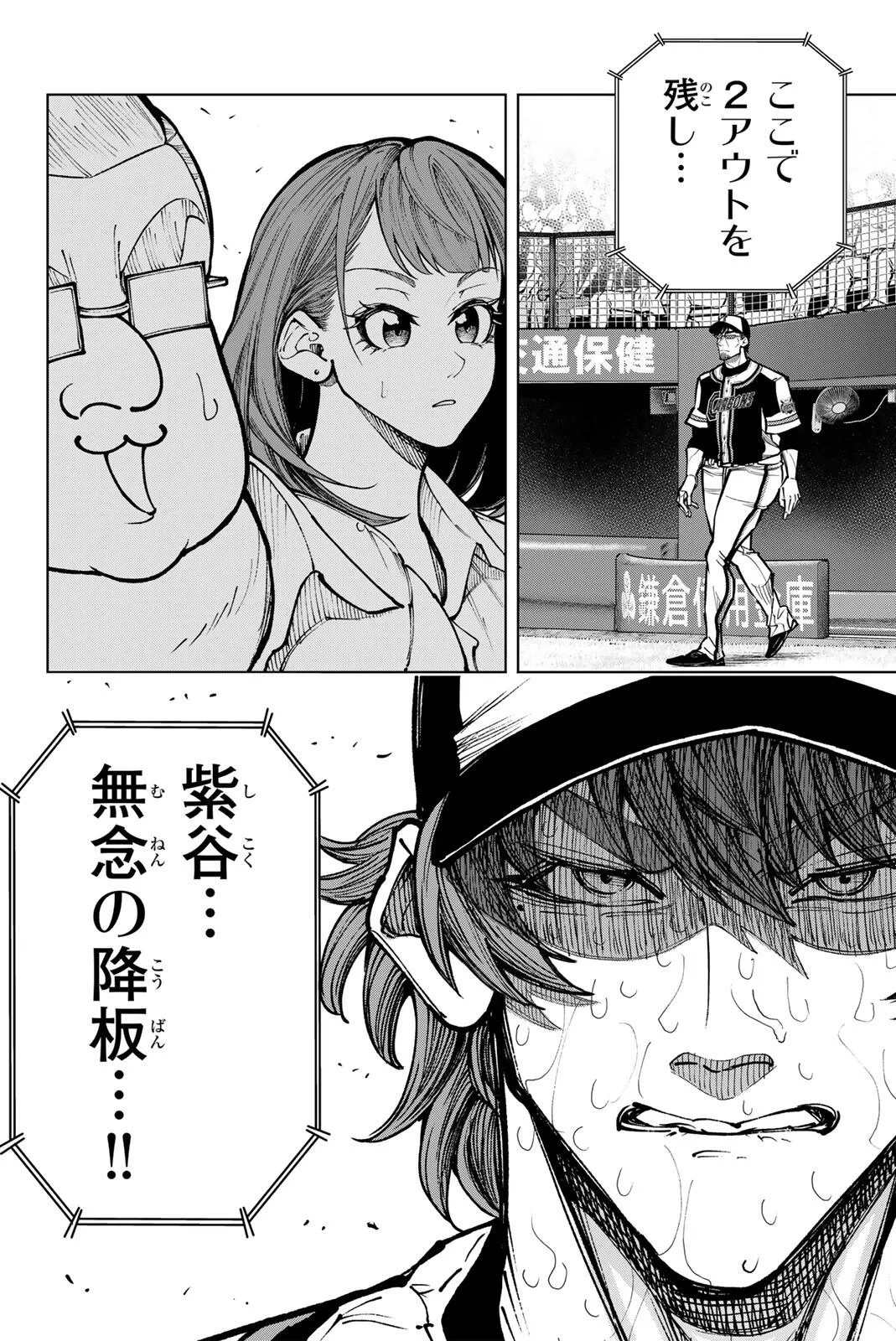 ドラハチ 第64話 - 22