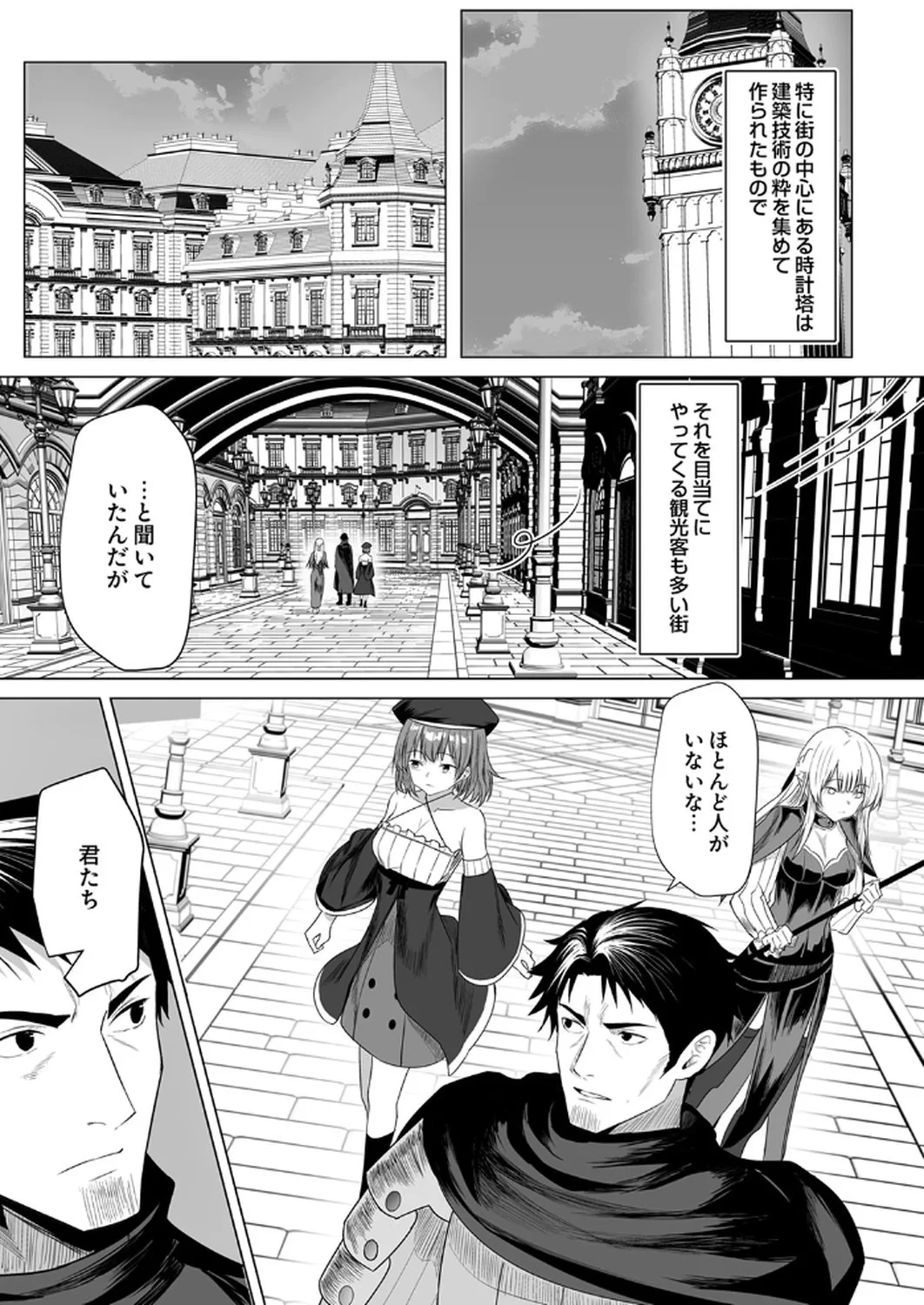 追放されたおっさん、暇つぶしに神々を超える～神の加護を仲間の少女達に譲っていたら最強パーティが爆誕した件～ 第4話 - 15