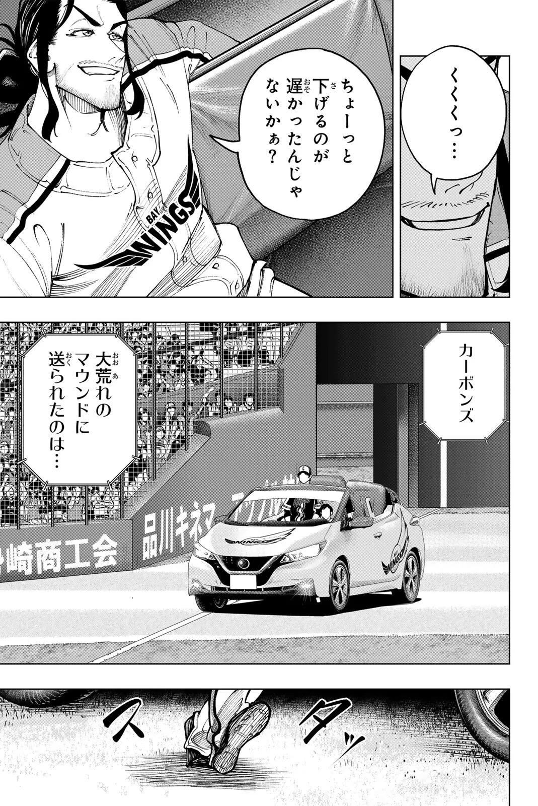 ドラハチ 第64話 - 23