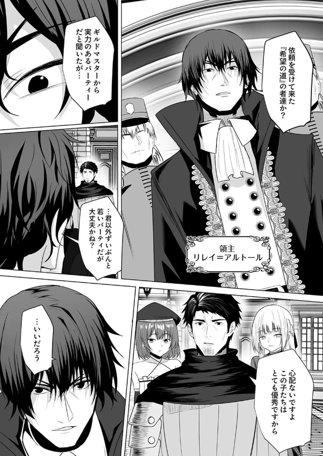 追放されたおっさん、暇つぶしに神々を超える～神の加護を仲間の少女達に譲っていたら最強パーティが爆誕した件～ 第4話 - 16