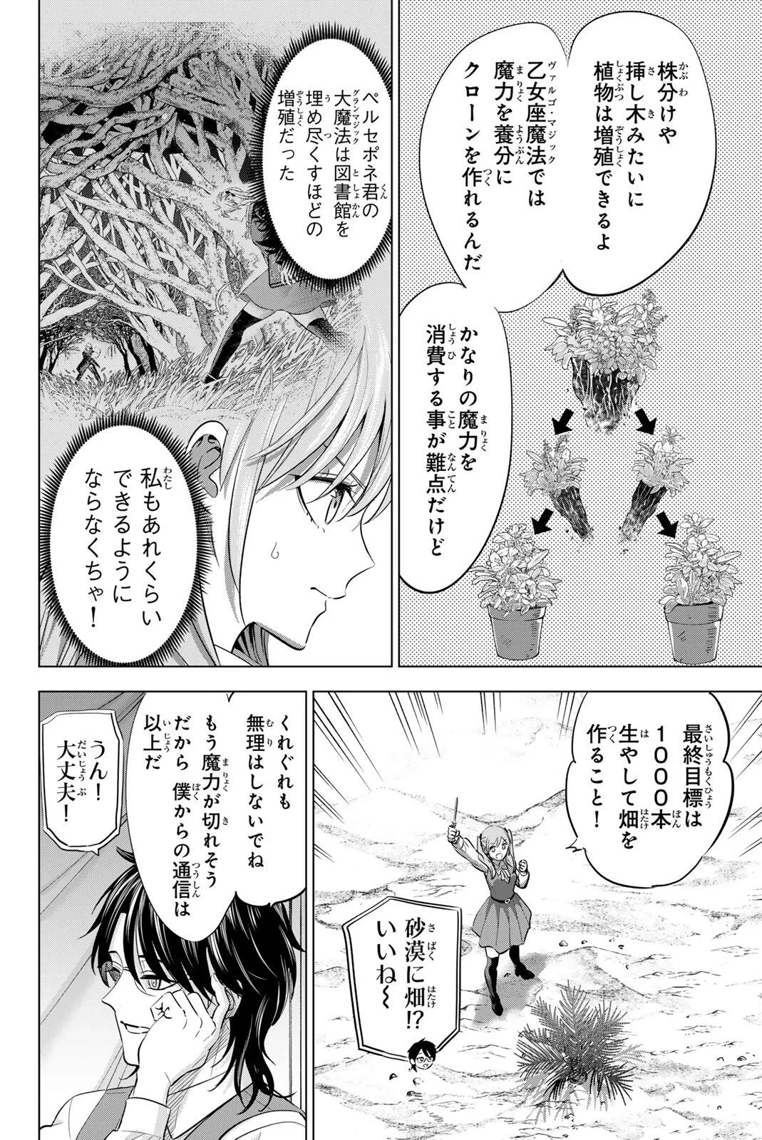 黒猫と魔女の教室 第115話 - 4