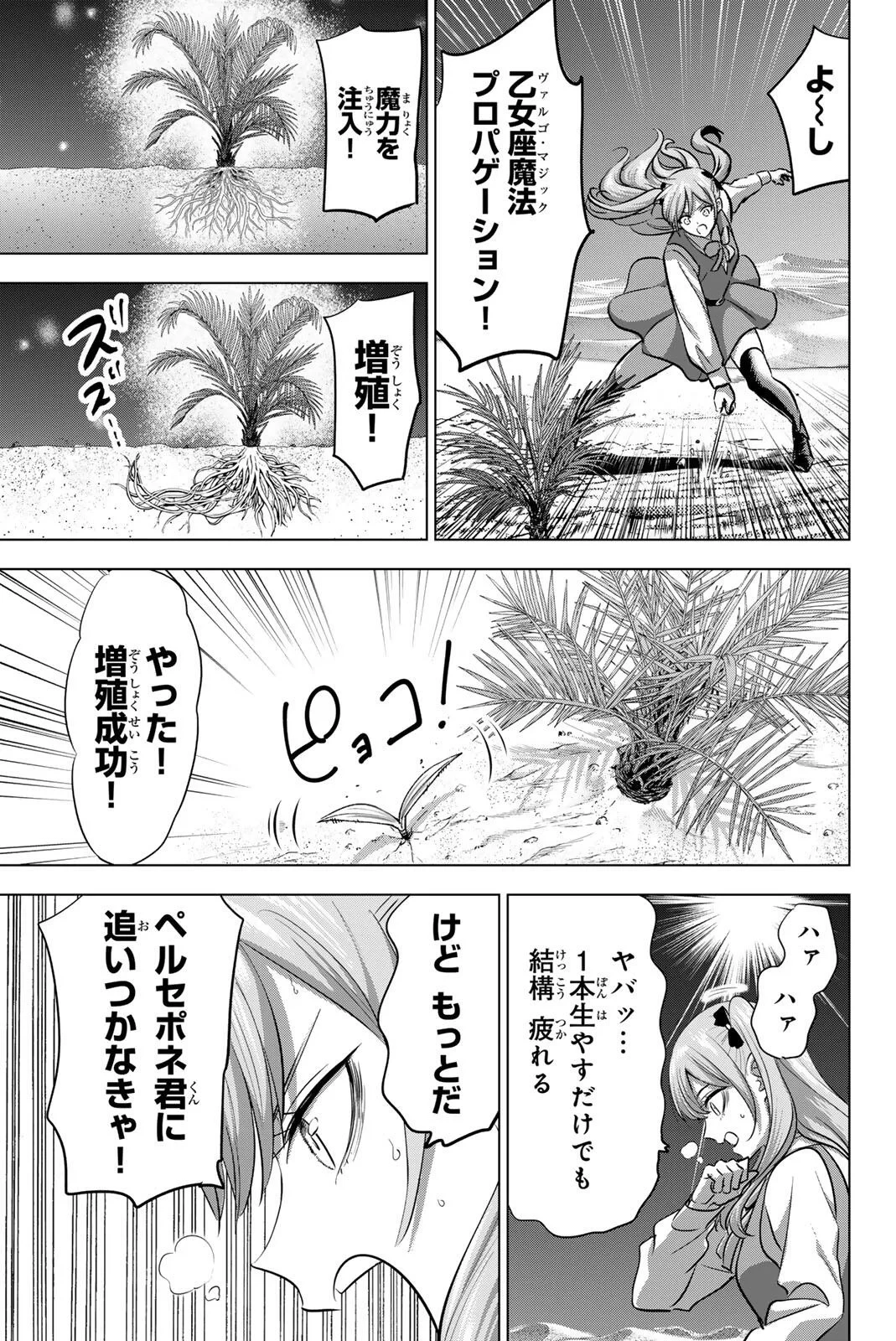 黒猫と魔女の教室 第115話 - 5