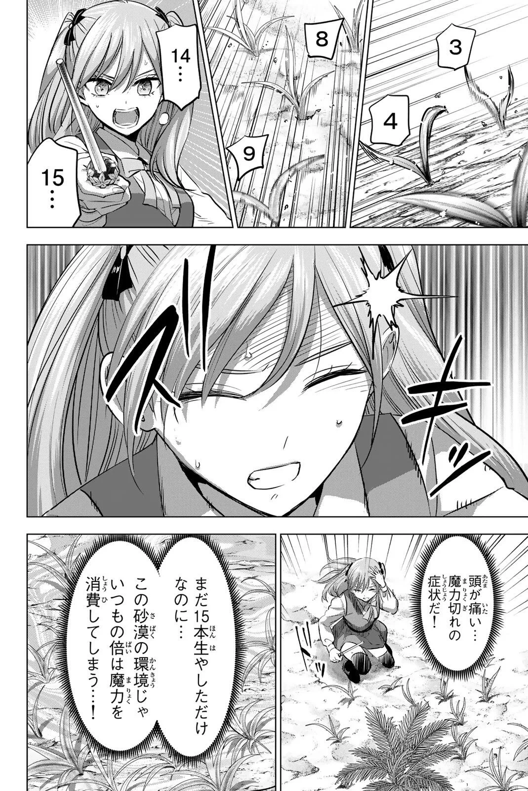 黒猫と魔女の教室 第115話 - 6
