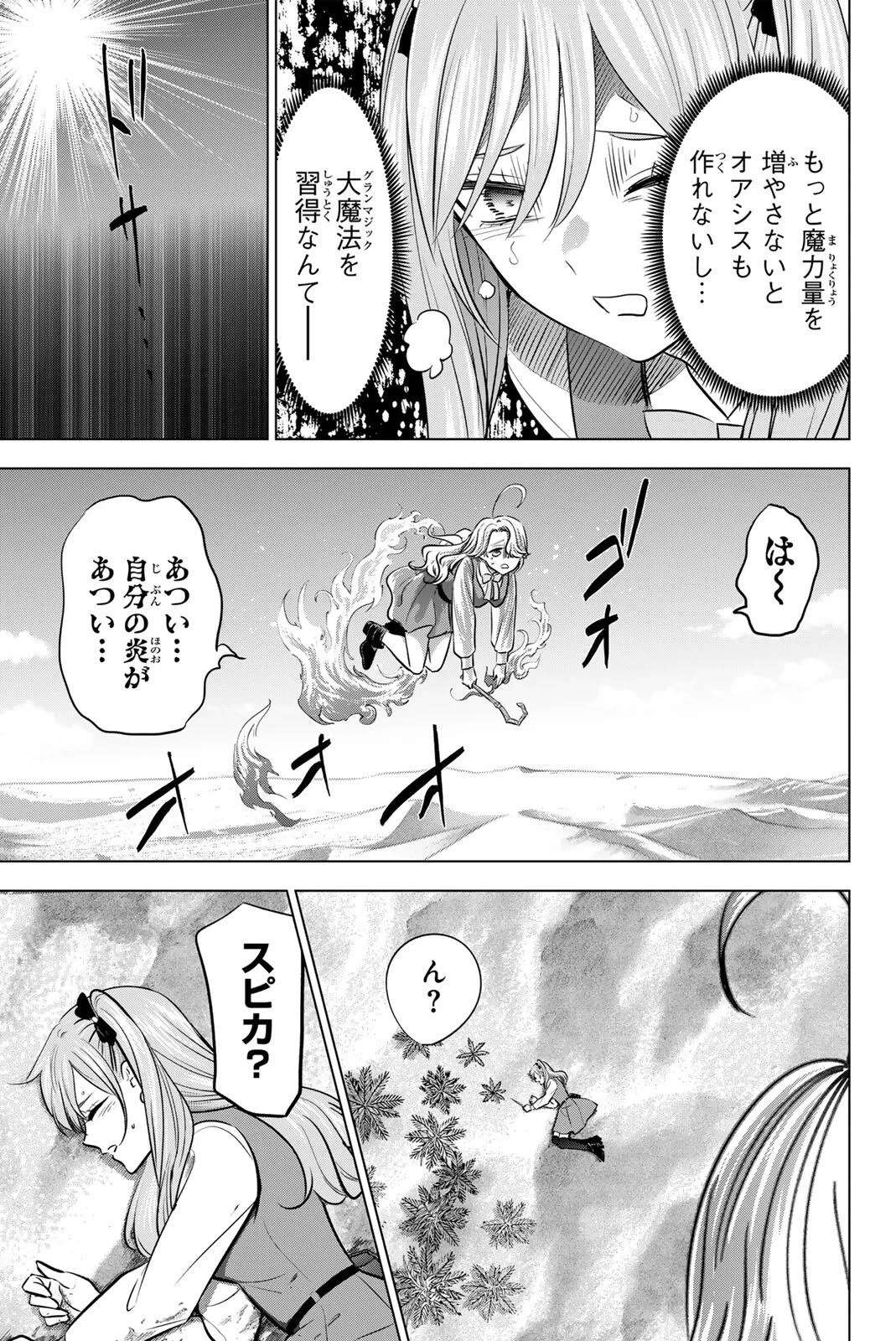 黒猫と魔女の教室 第115話 - 7
