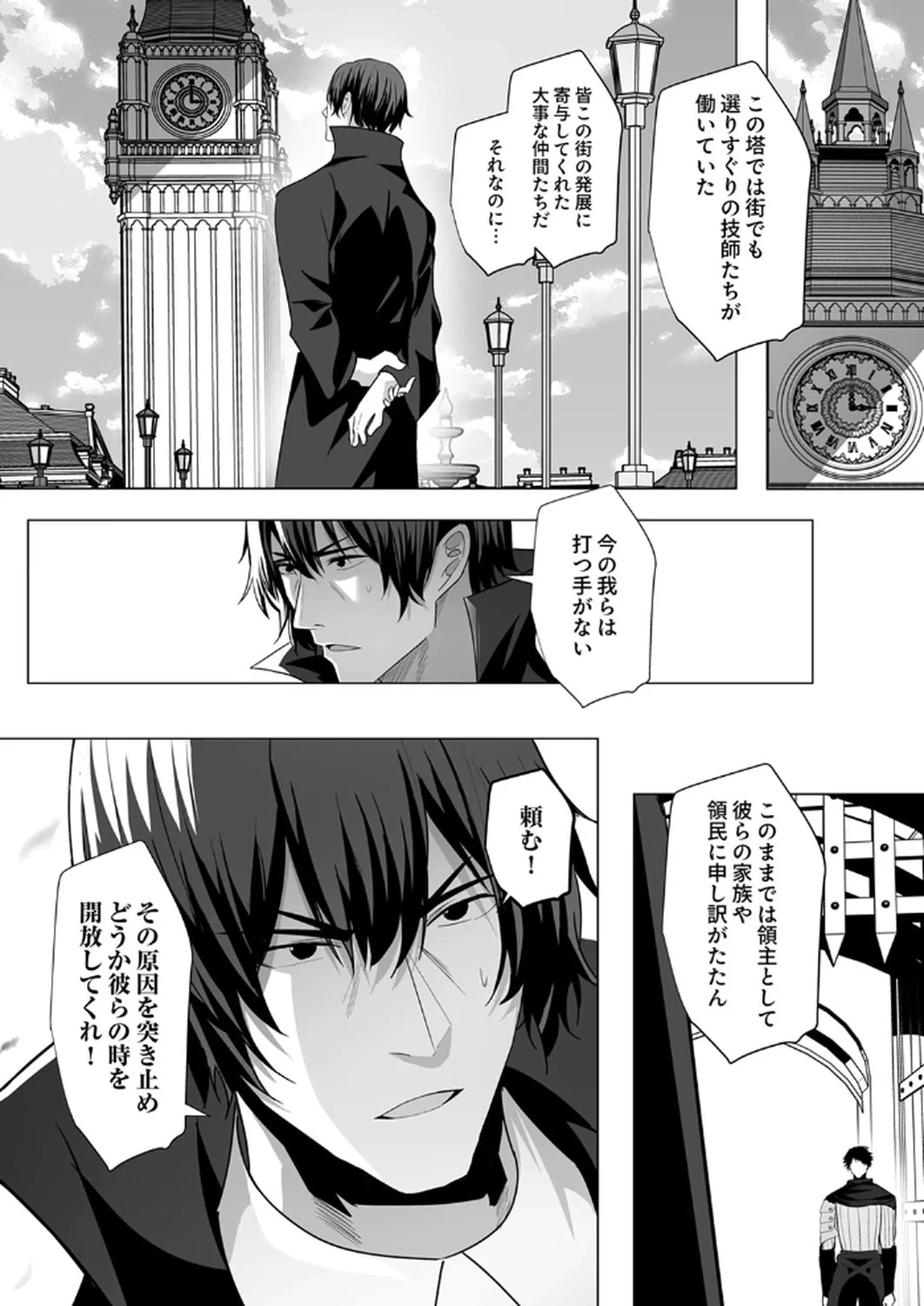 追放されたおっさん、暇つぶしに神々を超える～神の加護を仲間の少女達に譲っていたら最強パーティが爆誕した件～ 第4話 - 20