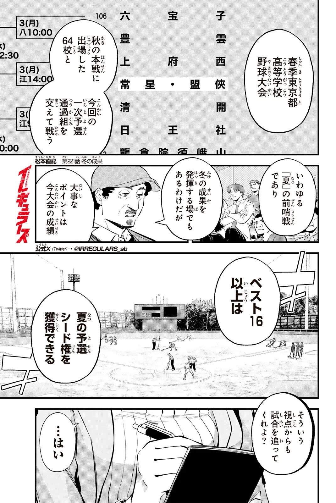 イレギュラーズ 第221話 - 1
